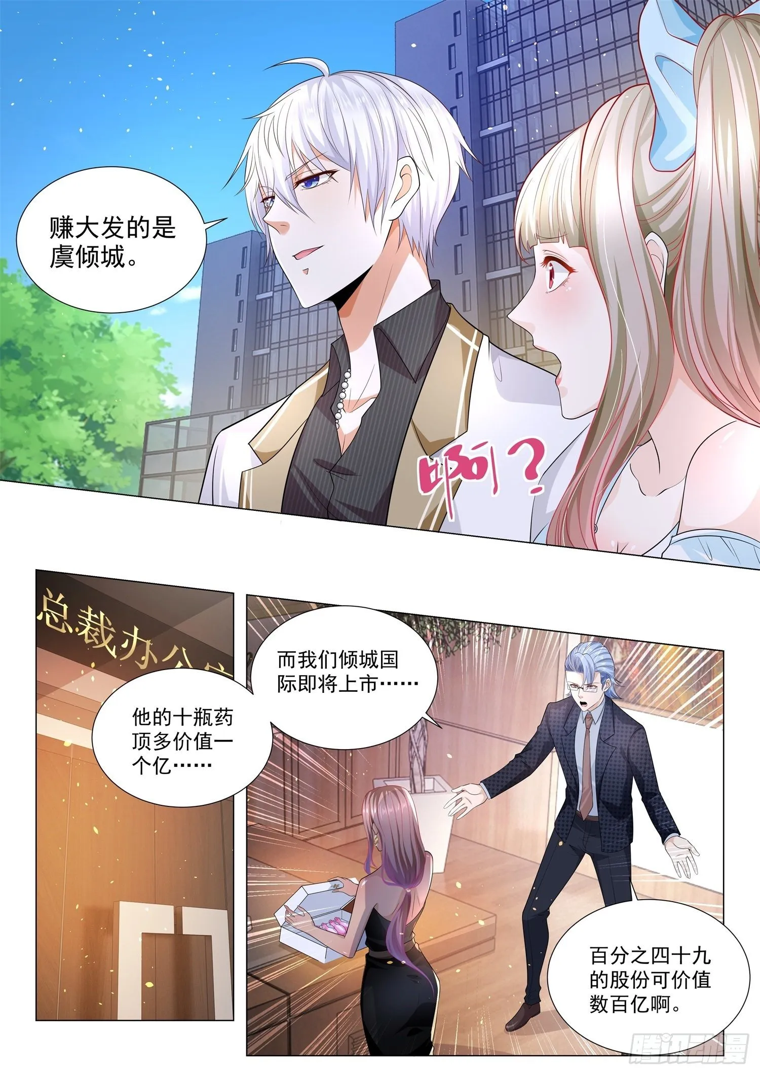 第144话 有眼不识泰山 第11页