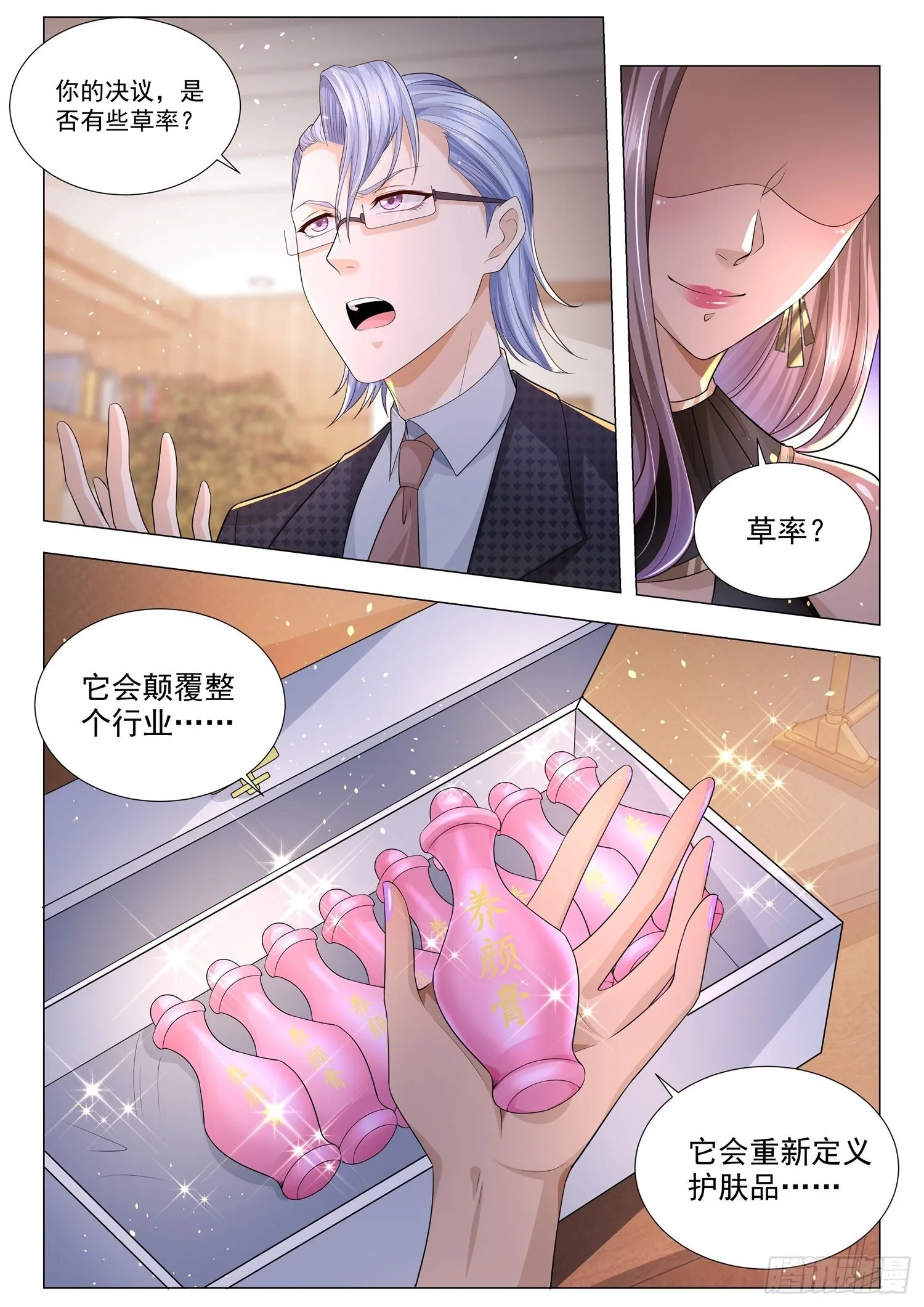 第144话 有眼不识泰山 第12页