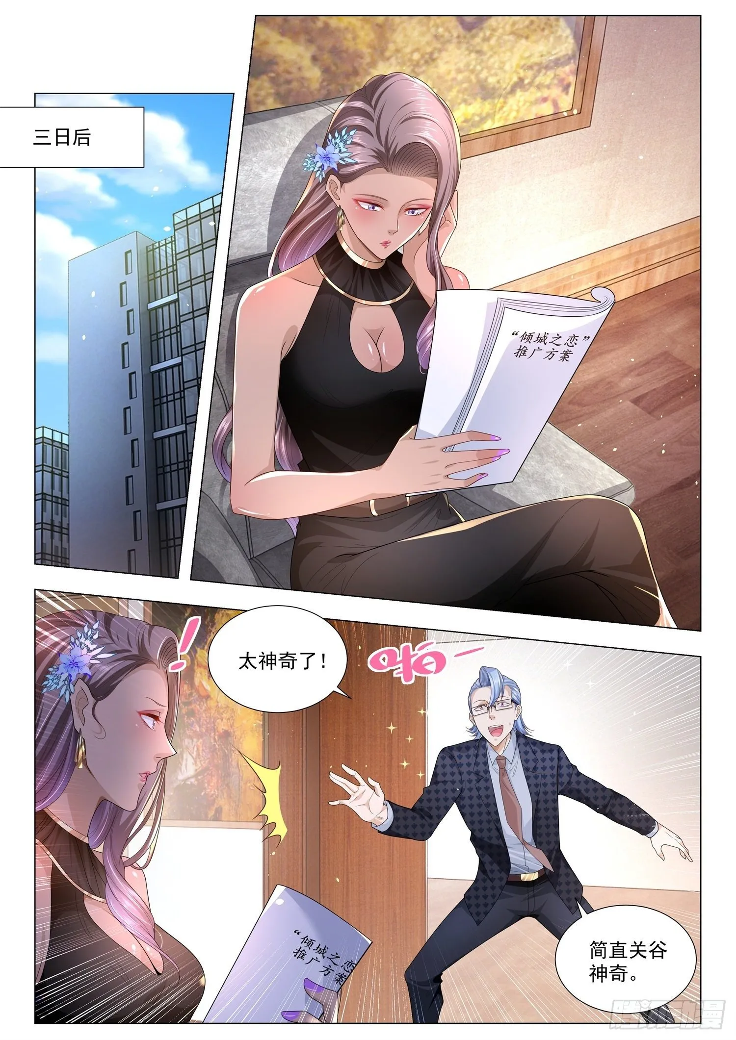 第145话 疯狂抢购 第4页
