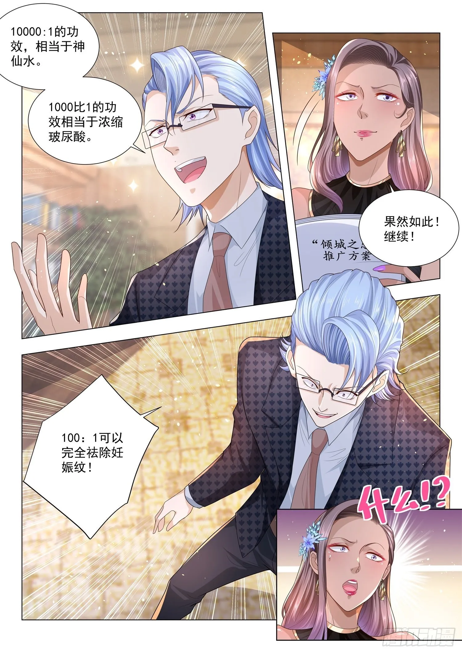 第145话 疯狂抢购 第5页