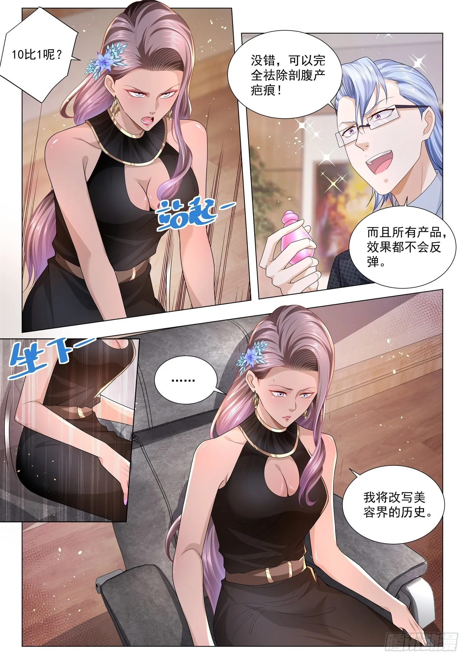 第145话 疯狂抢购 第6页
