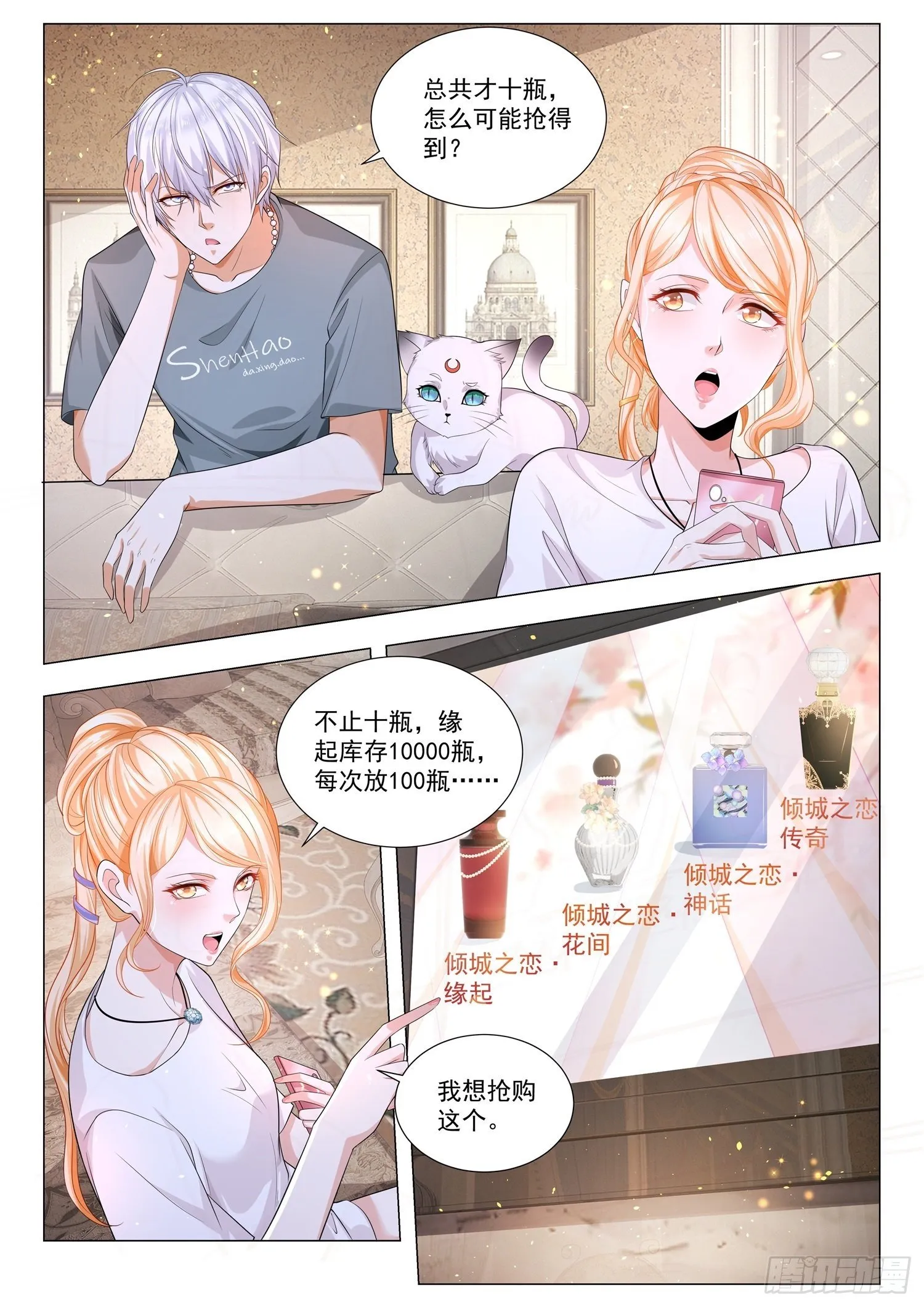 第145话 疯狂抢购 第9页