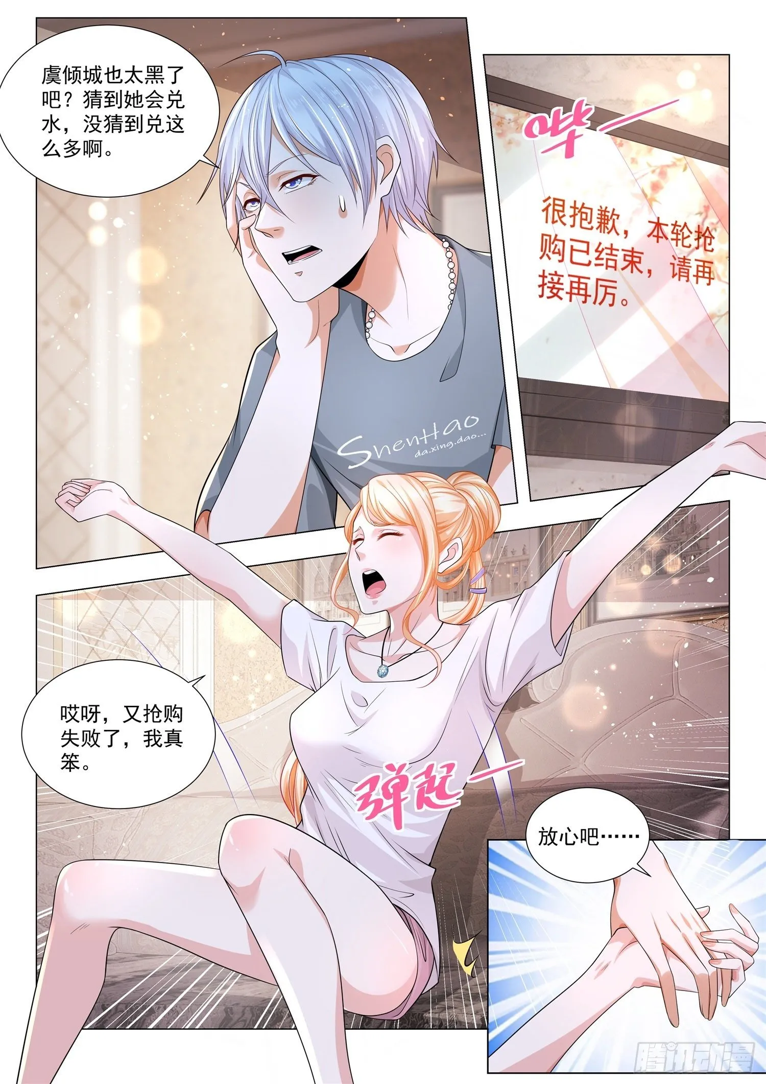 第145话 疯狂抢购 第10页