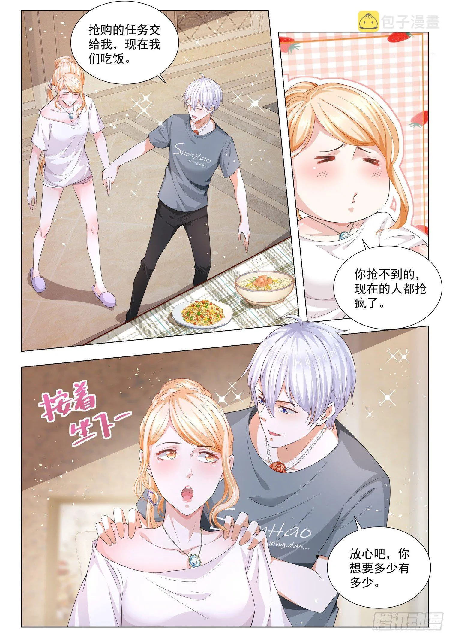 第145话 疯狂抢购 第11页