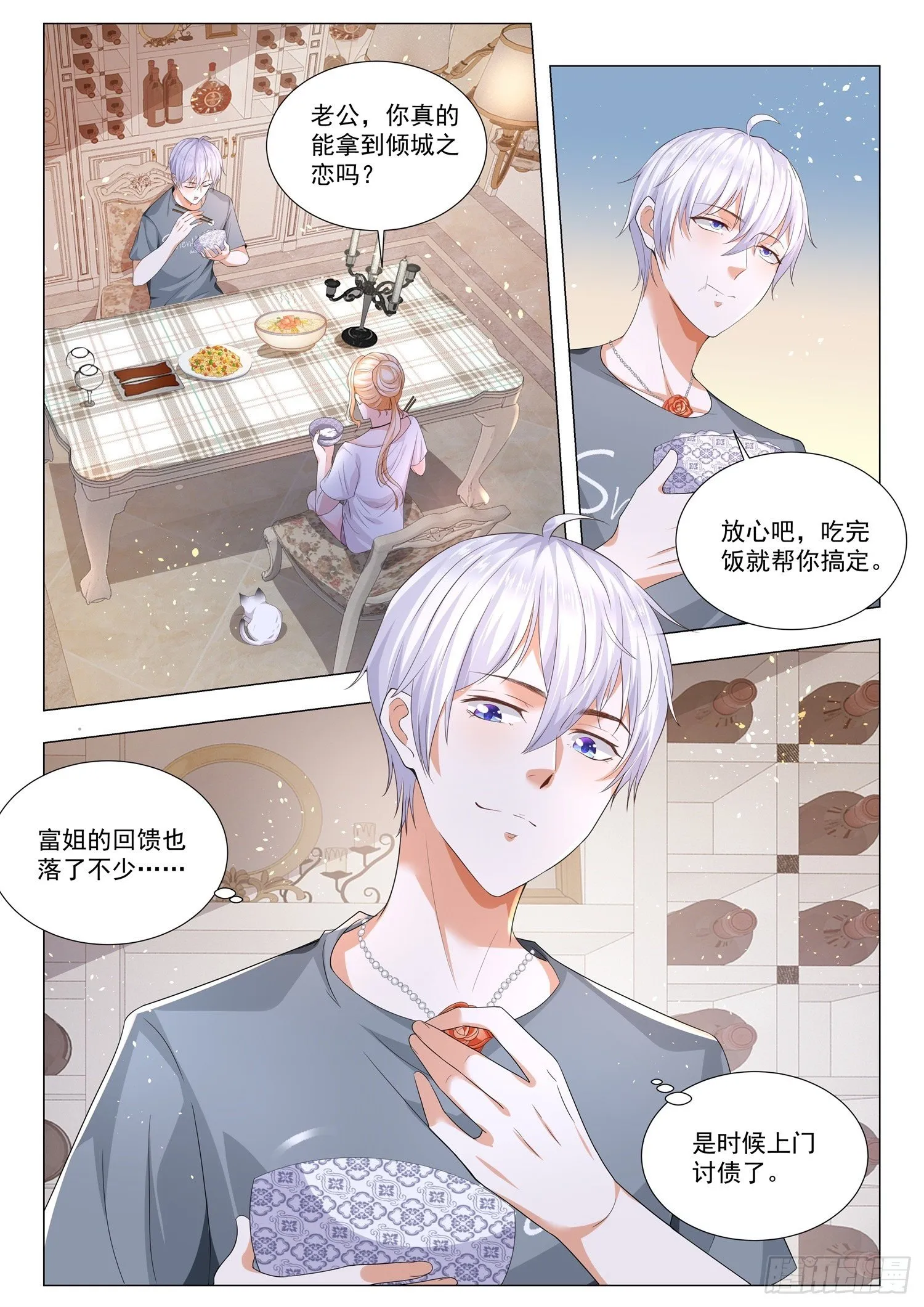 第145话 疯狂抢购 第13页