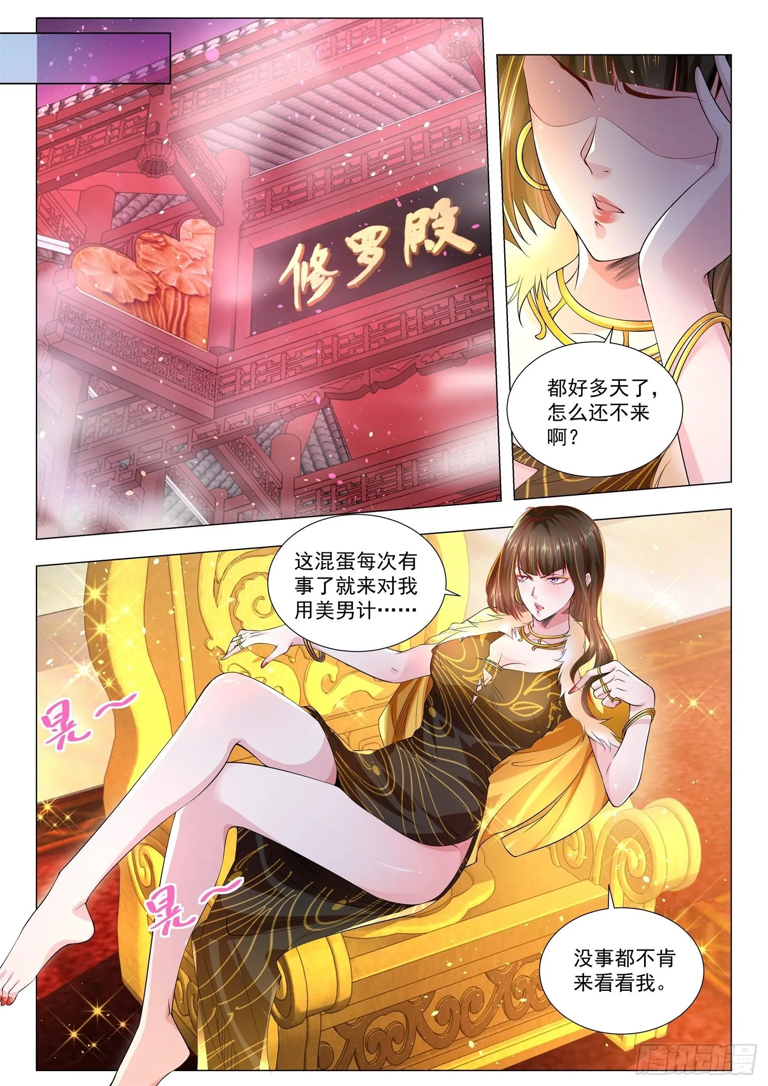 第146话 黑暗圣经 第2页