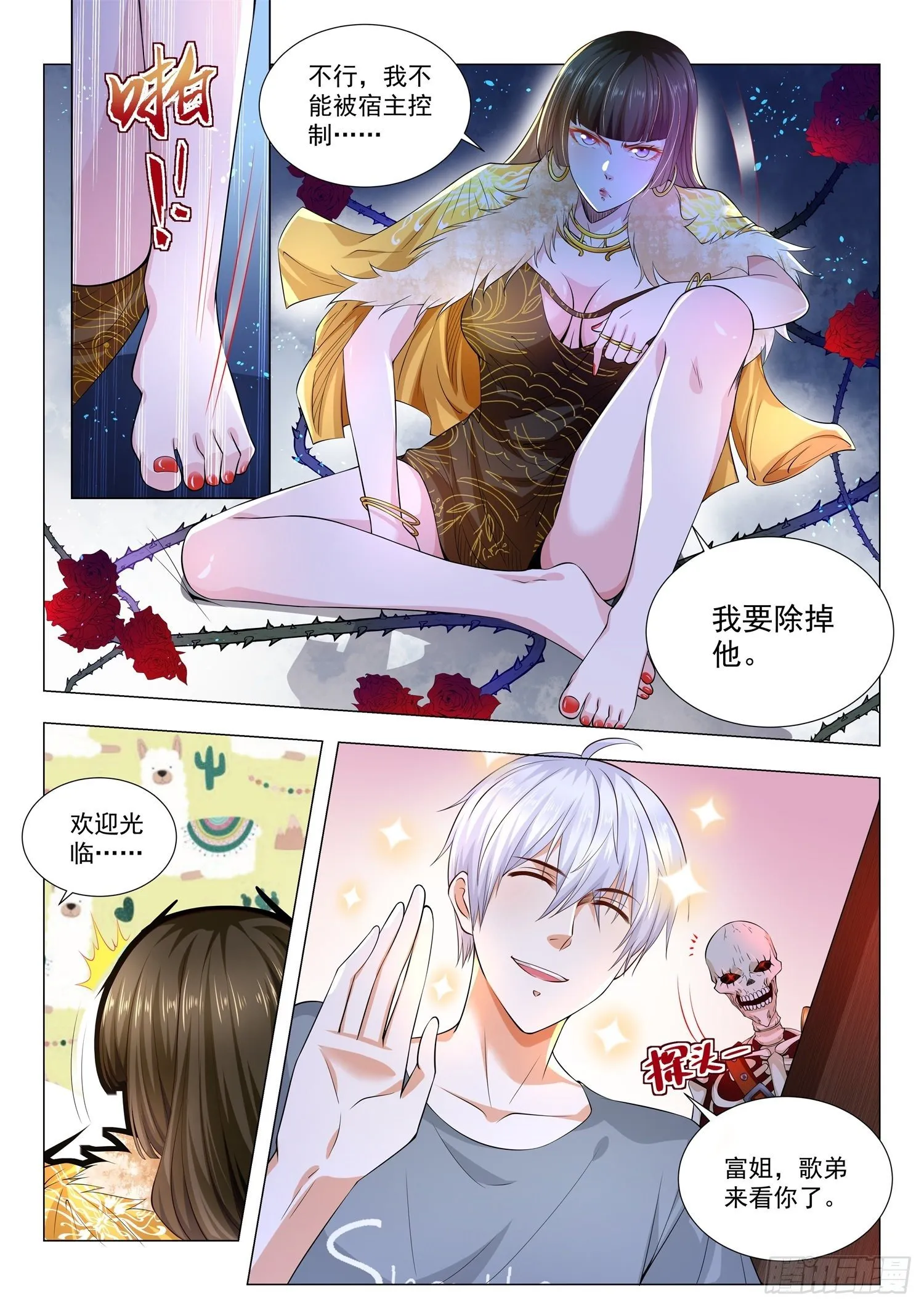 第146话 黑暗圣经 第3页