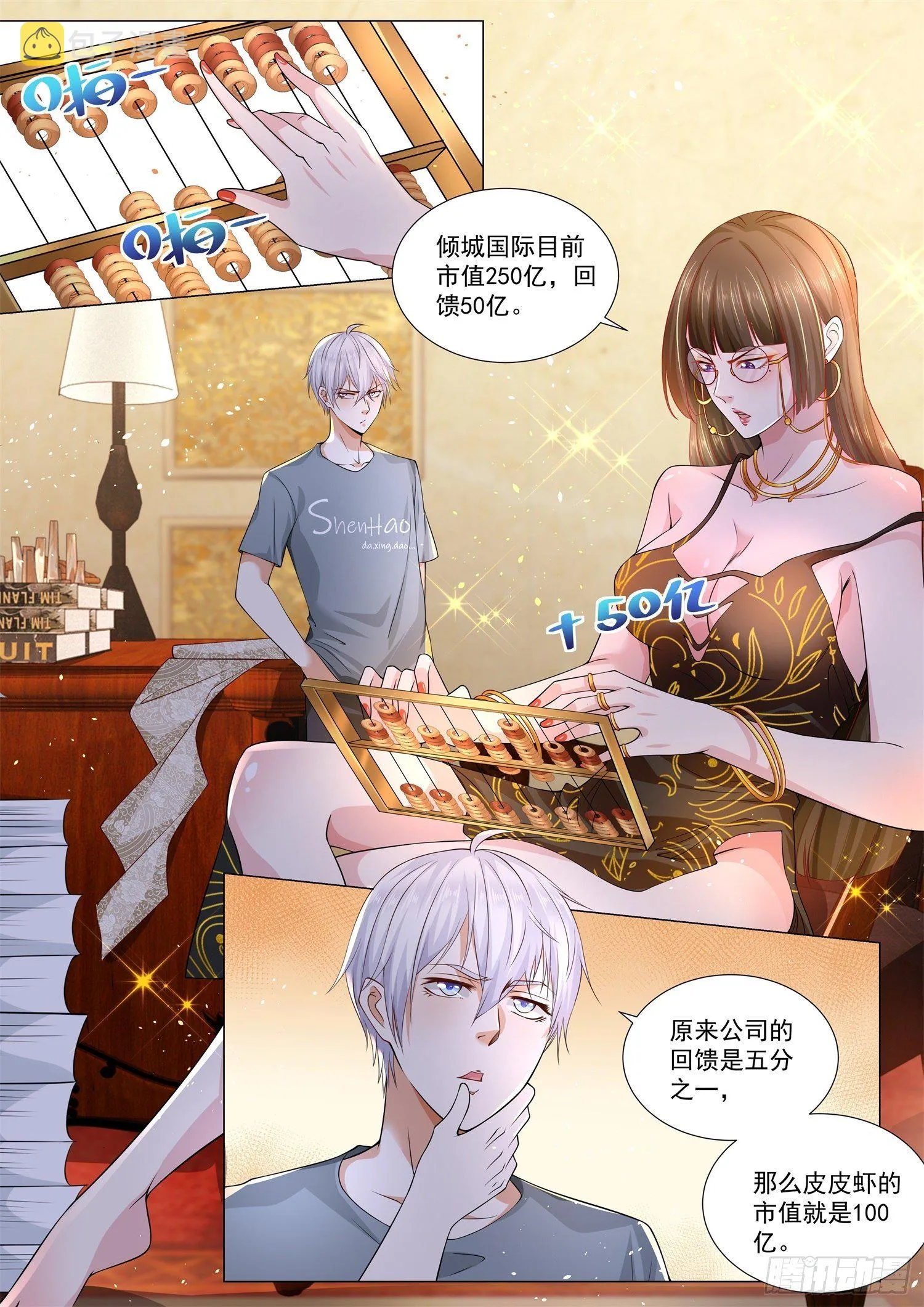 第146话 黑暗圣经 第8页