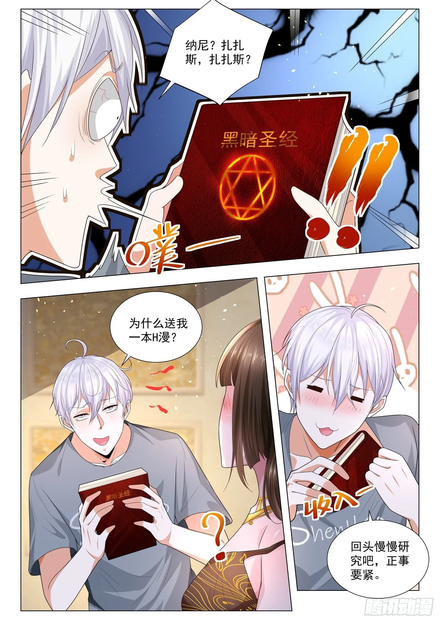 第146话 黑暗圣经 第12页