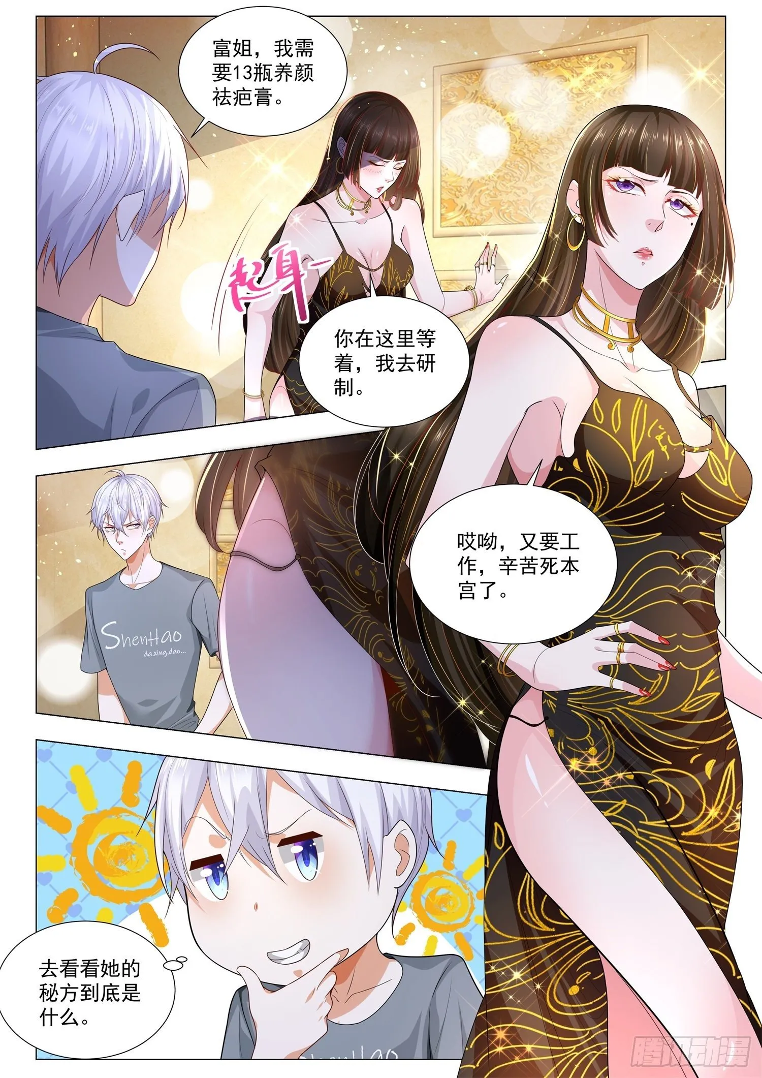 第146话 黑暗圣经 第13页