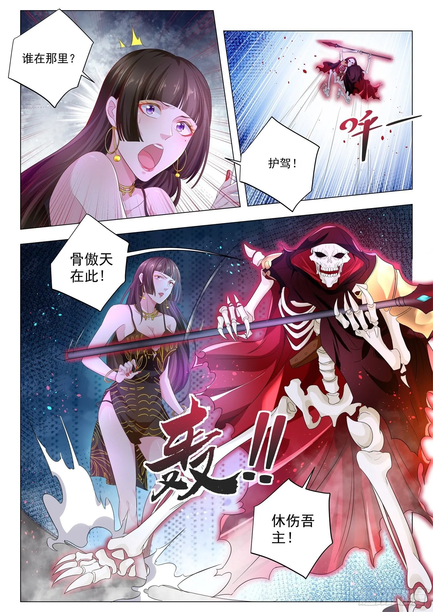 第147话 倾城之恋的秘方 第4页
