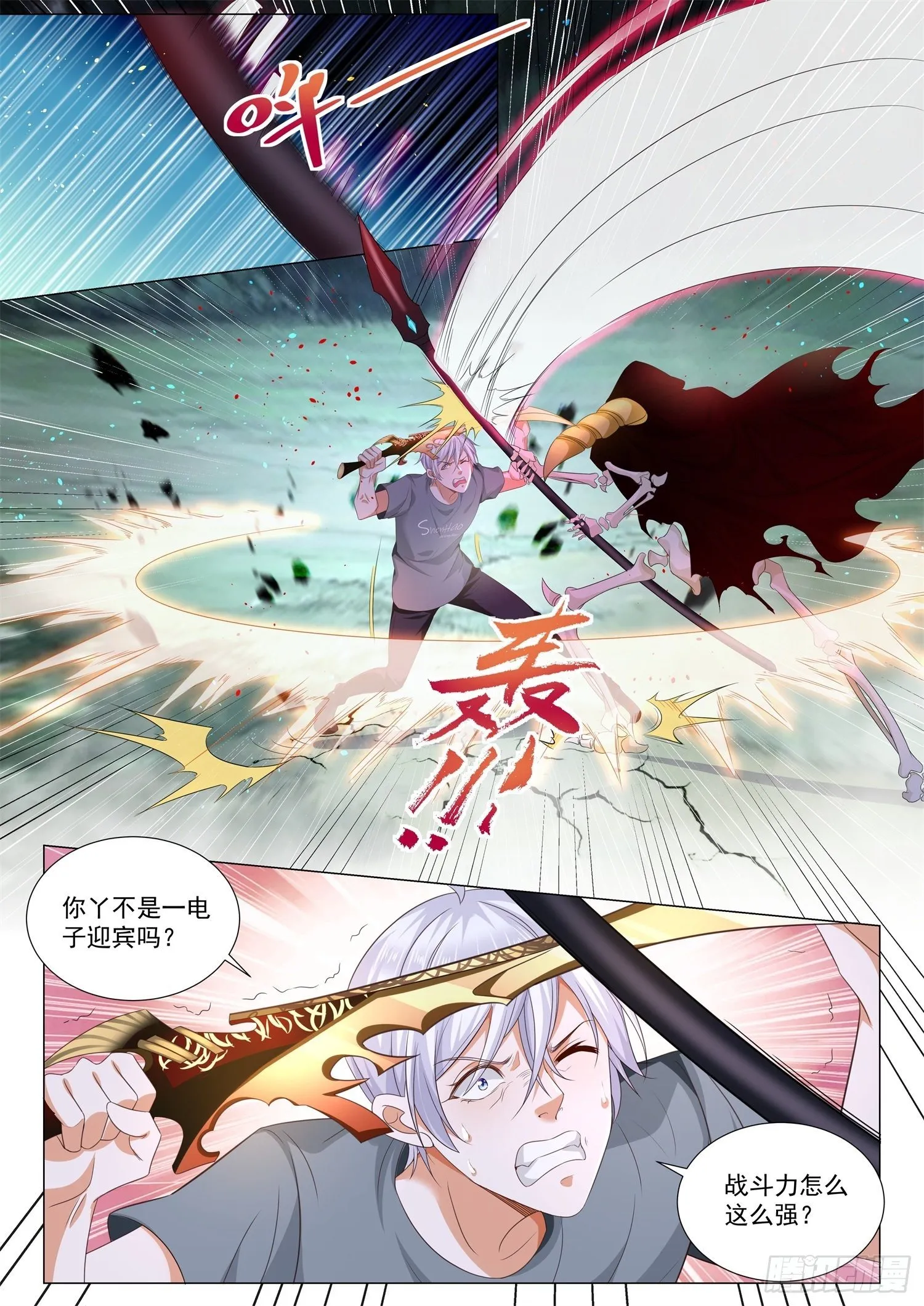 第147话 倾城之恋的秘方 第5页