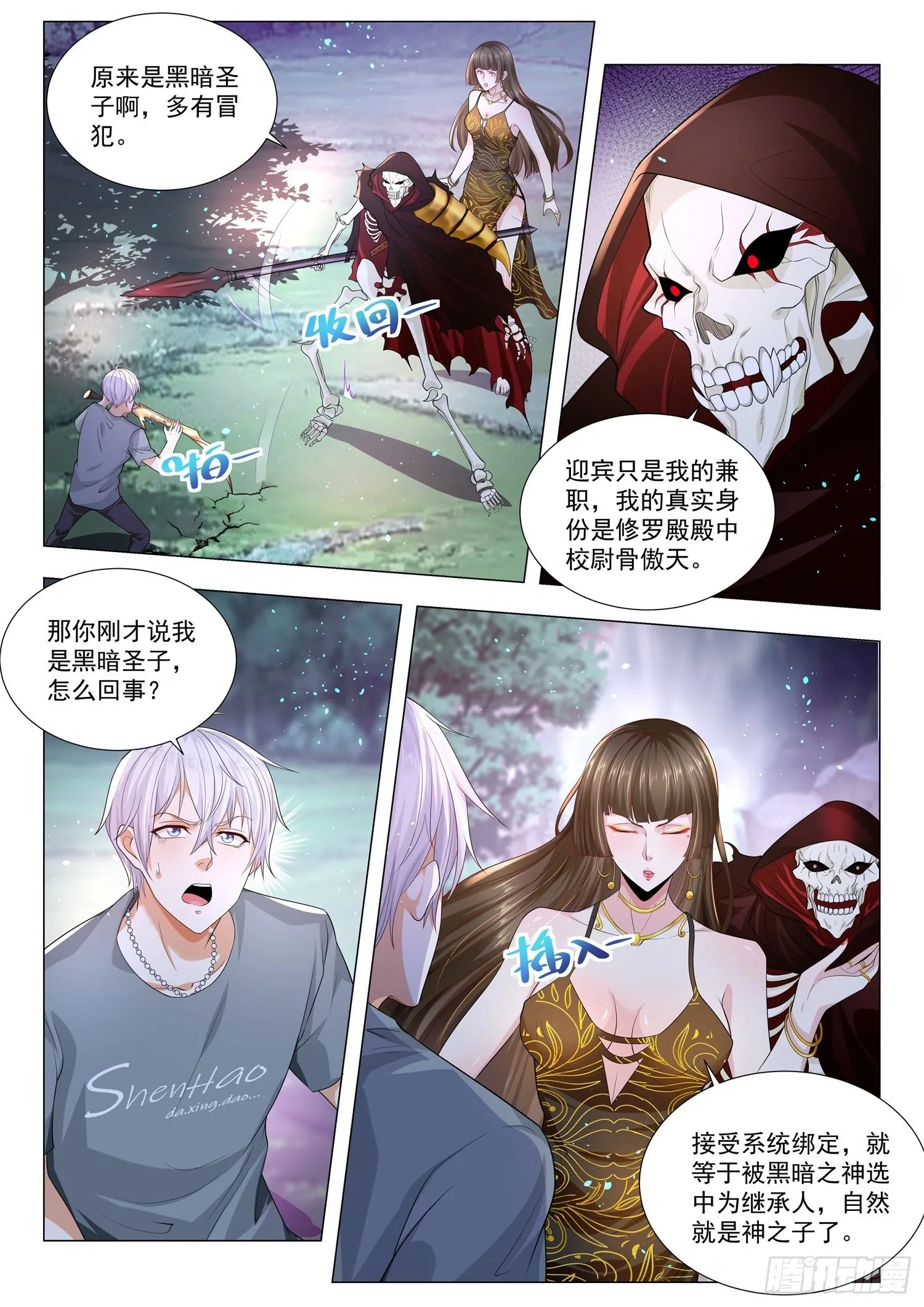 第147话 倾城之恋的秘方 第6页