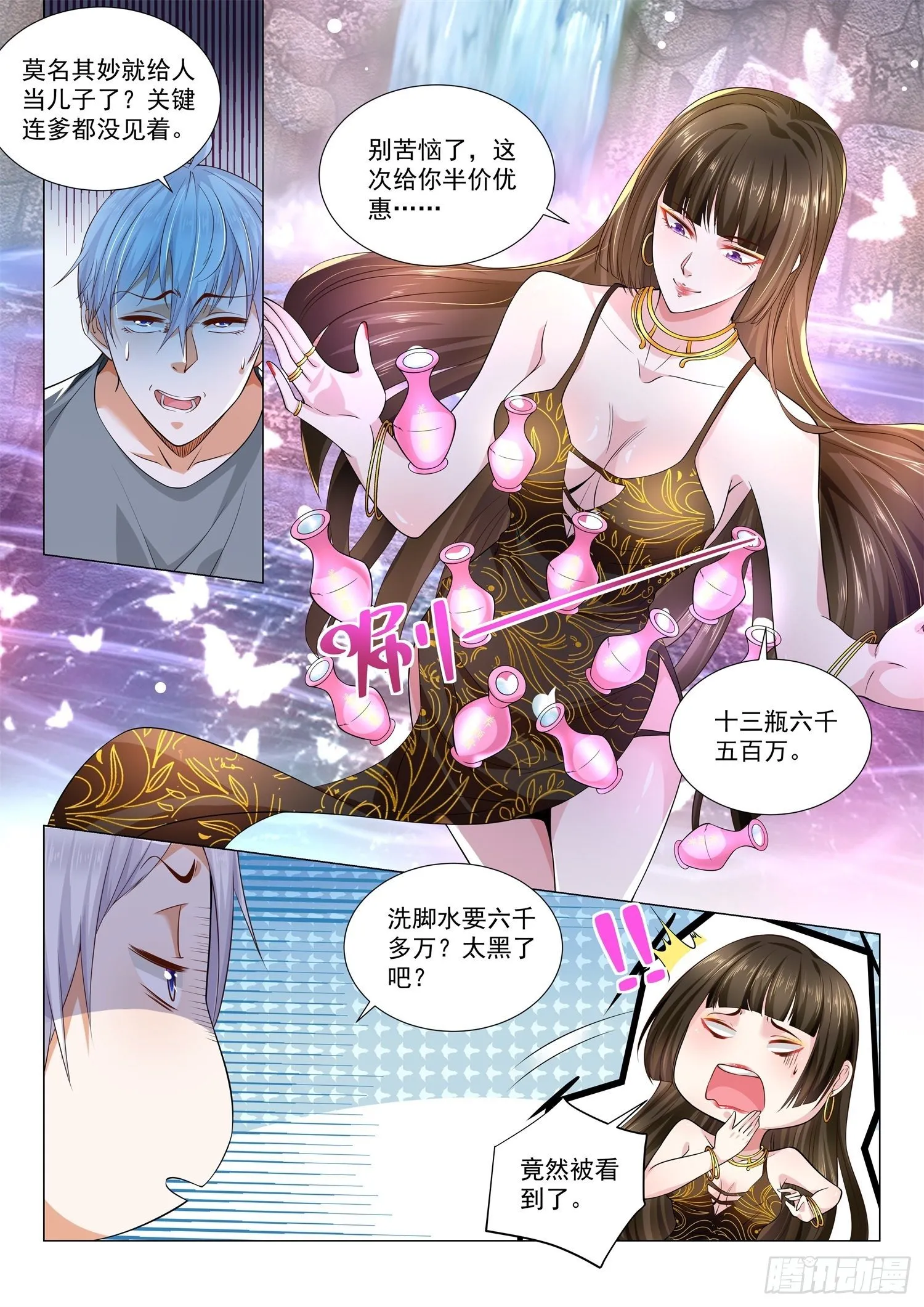 第147话 倾城之恋的秘方 第7页