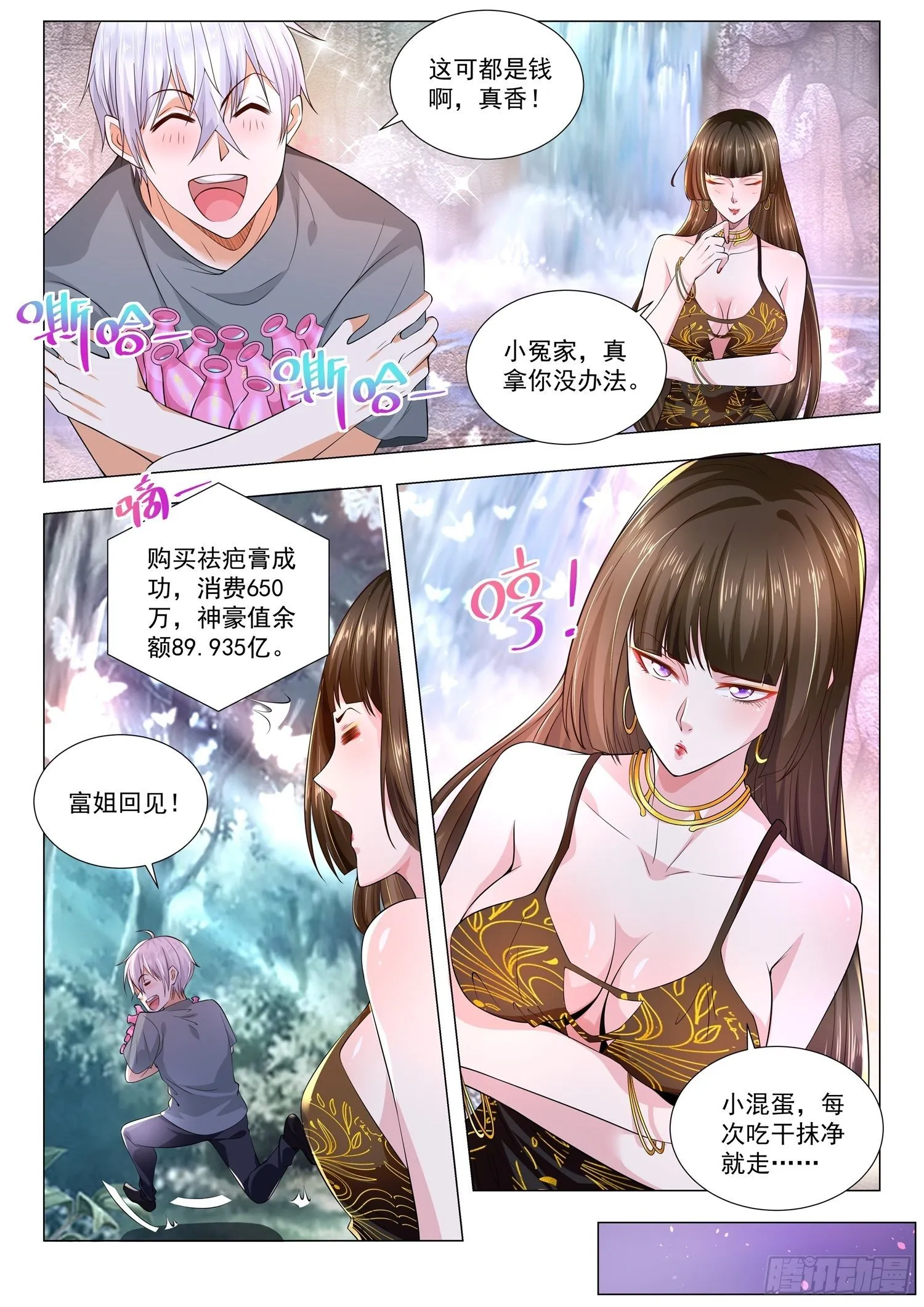 第147话 倾城之恋的秘方 第9页