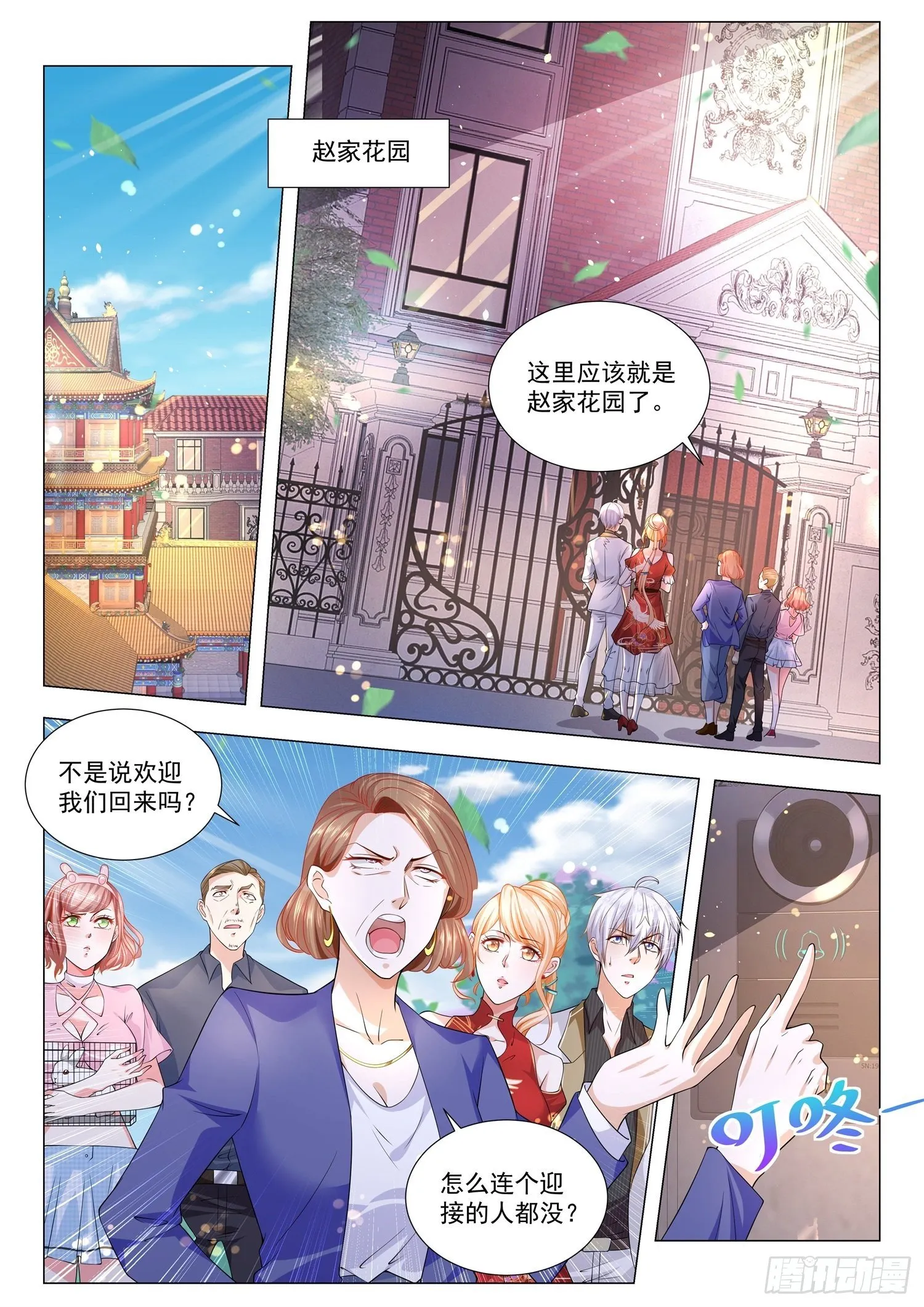 第148话 初来乍到 第2页