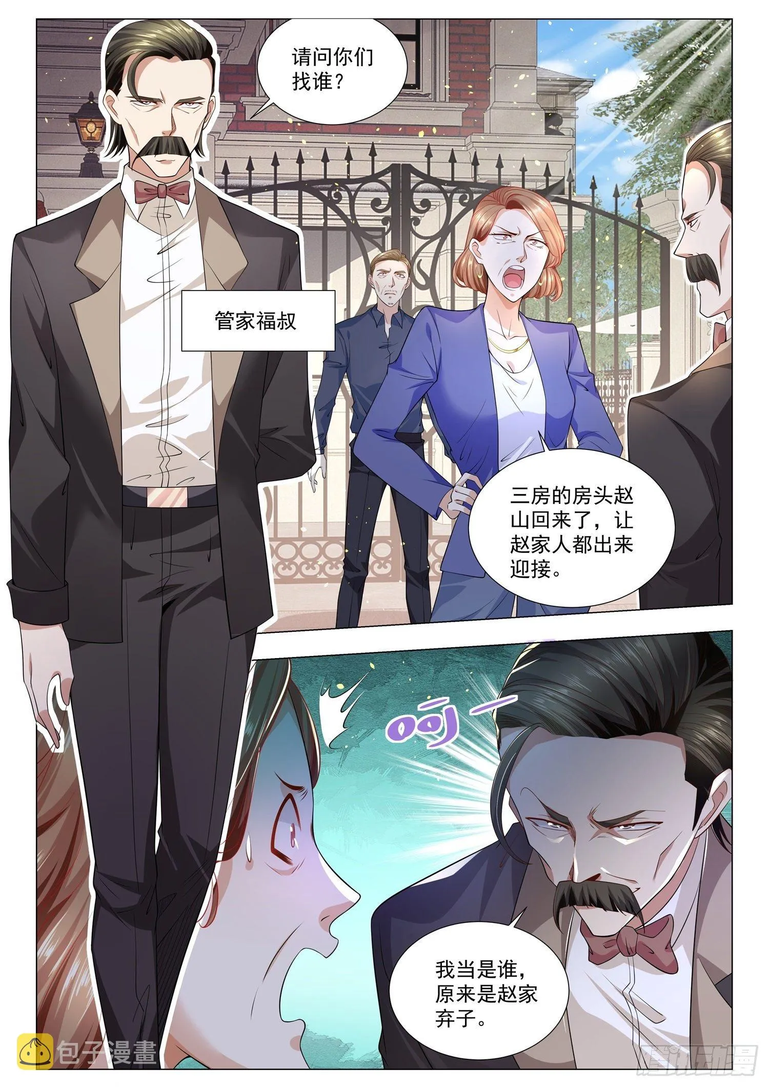 第148话 初来乍到 第3页