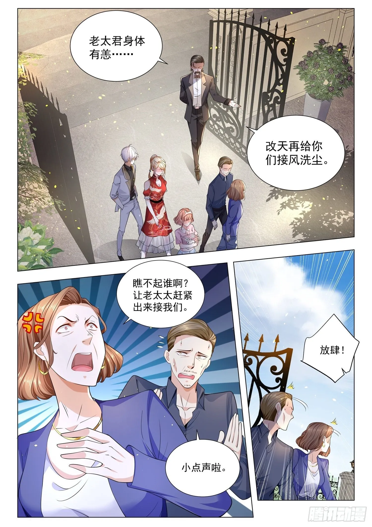 第148话 初来乍到 第4页