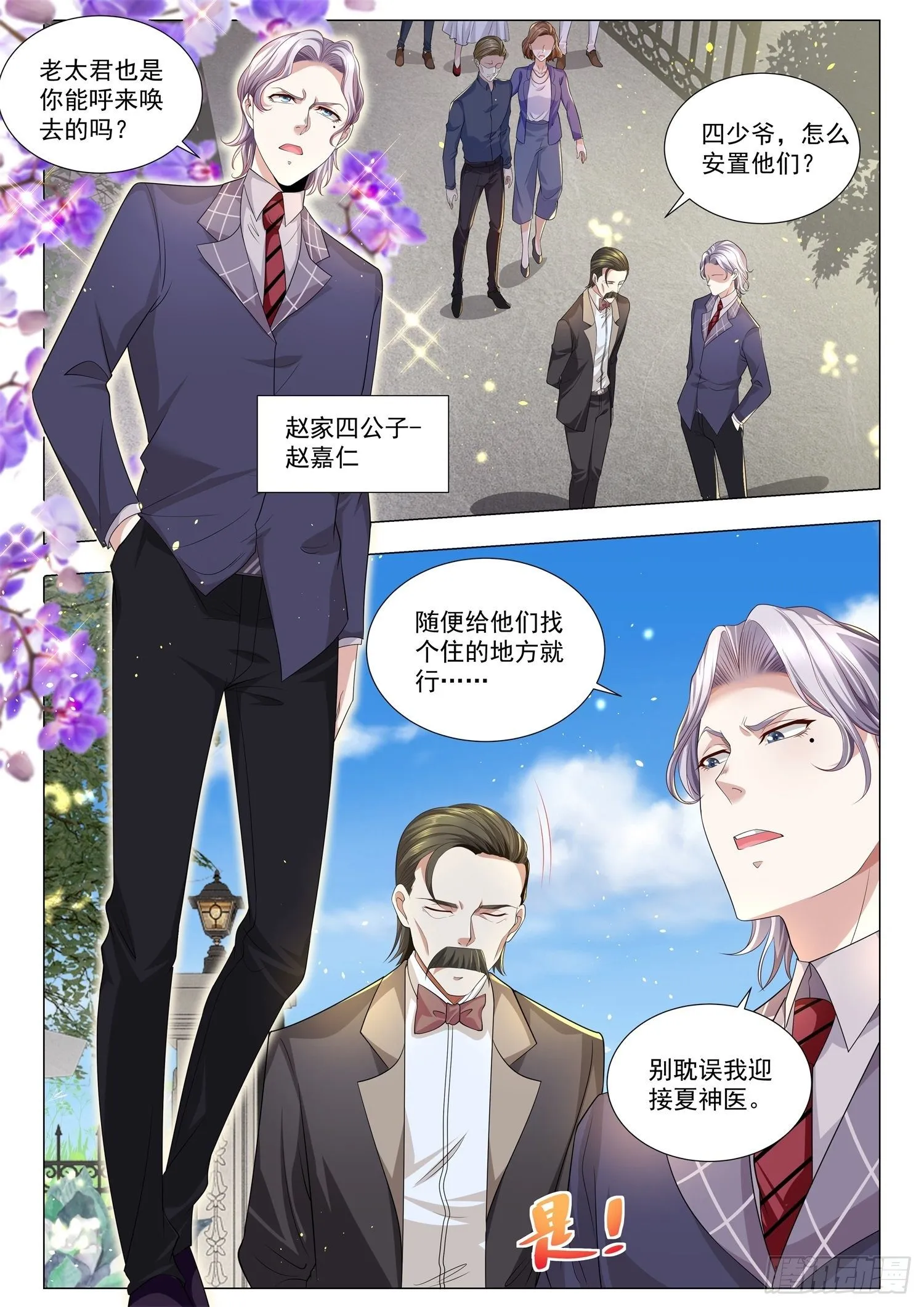 第148话 初来乍到 第5页