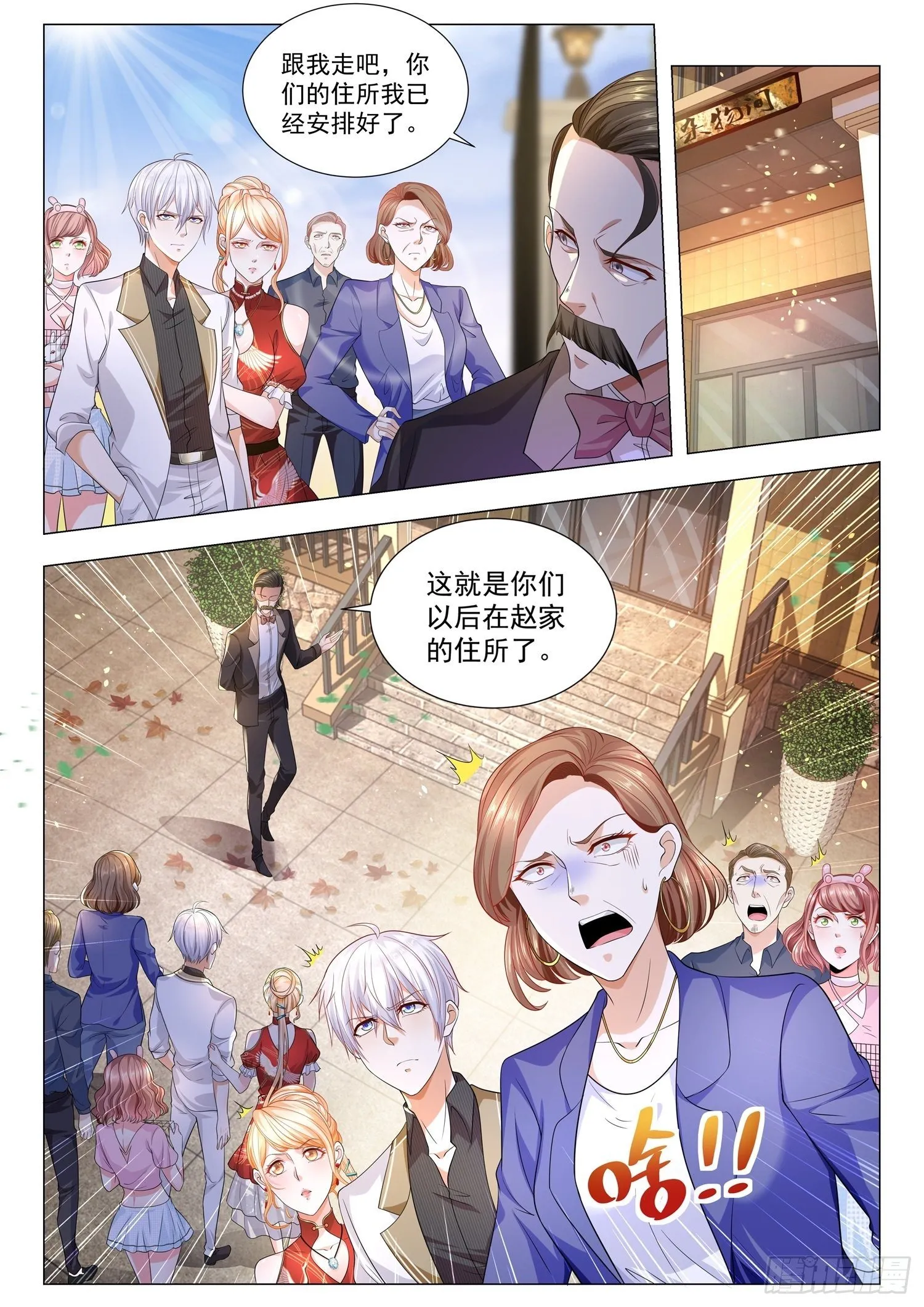 第148话 初来乍到 第6页
