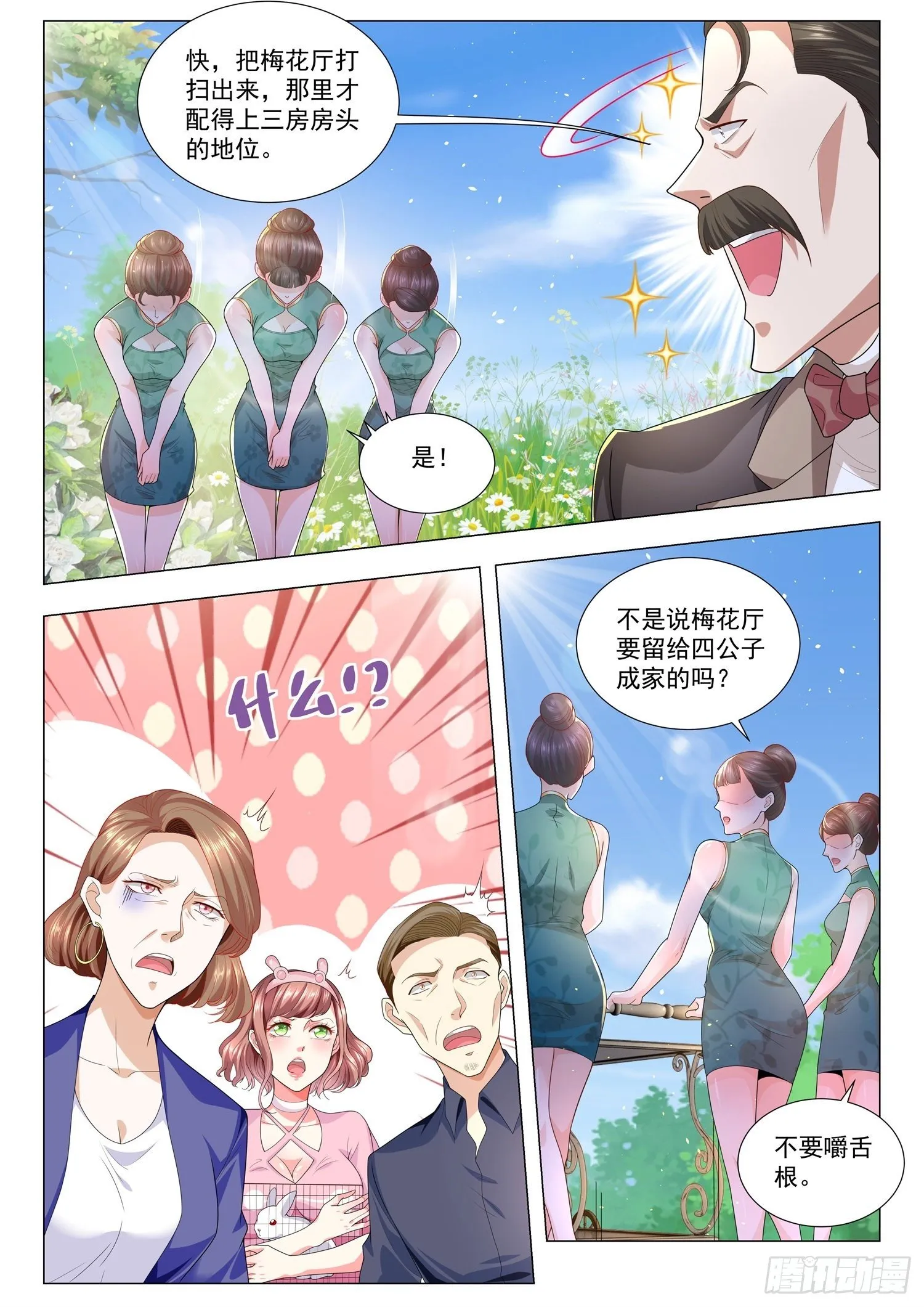 第148话 初来乍到 第9页