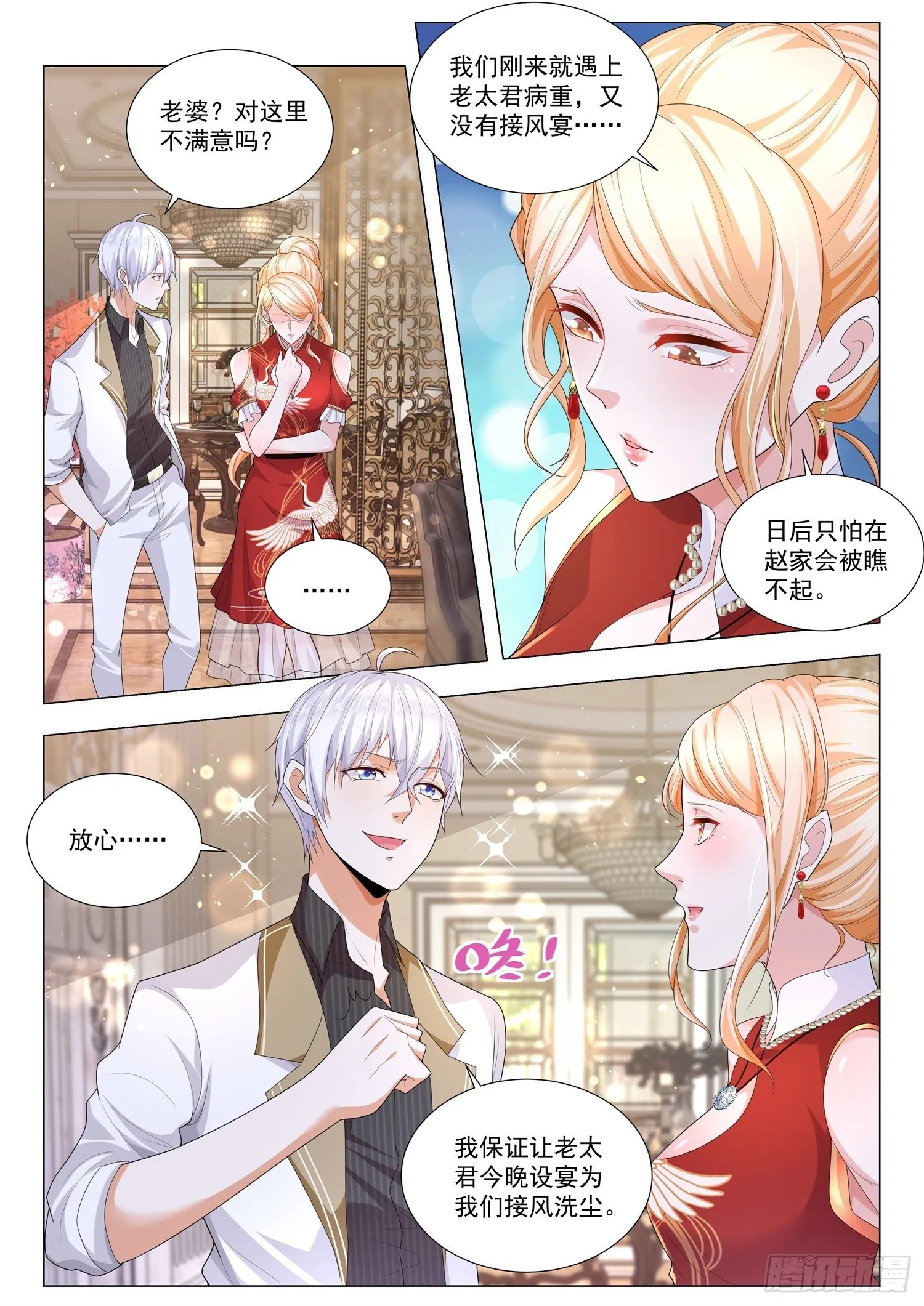 第148话 初来乍到 第11页