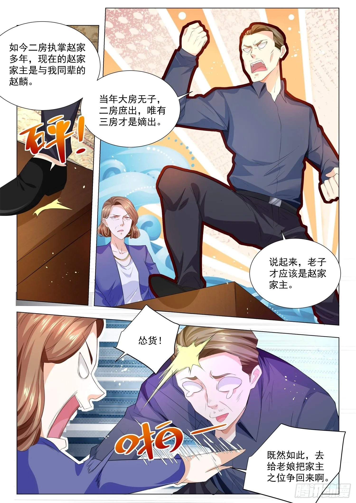 第148话 初来乍到 第13页