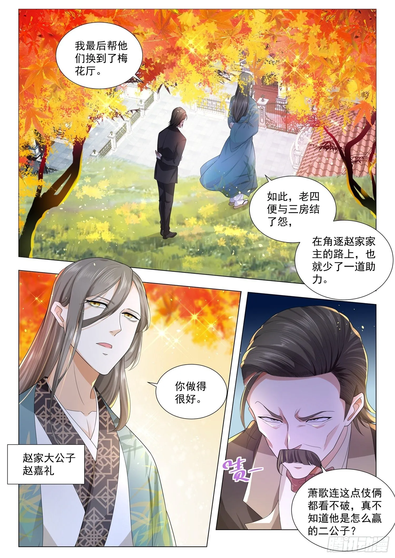 第149话 我有大还丹 第2页