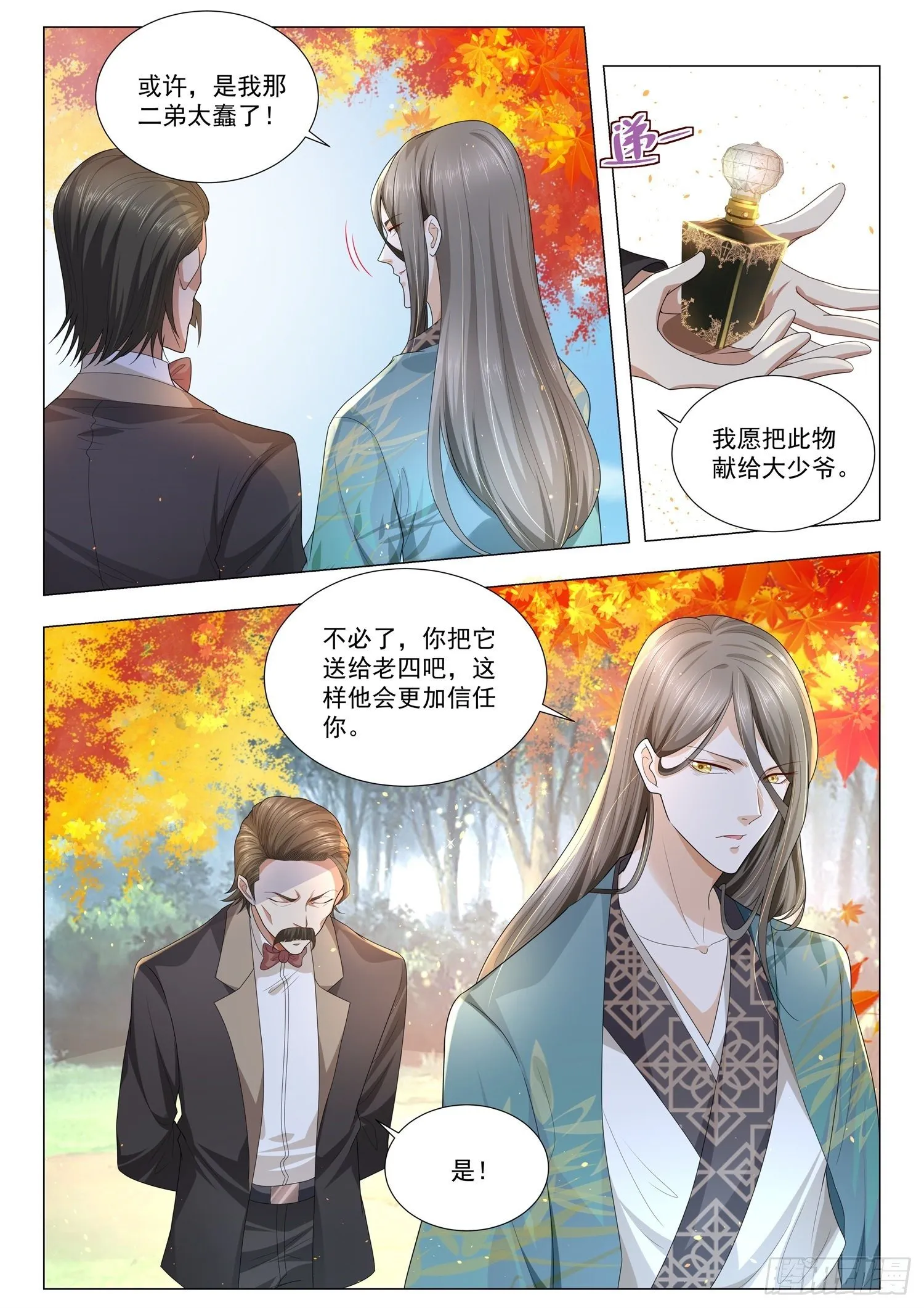 第149话 我有大还丹 第3页