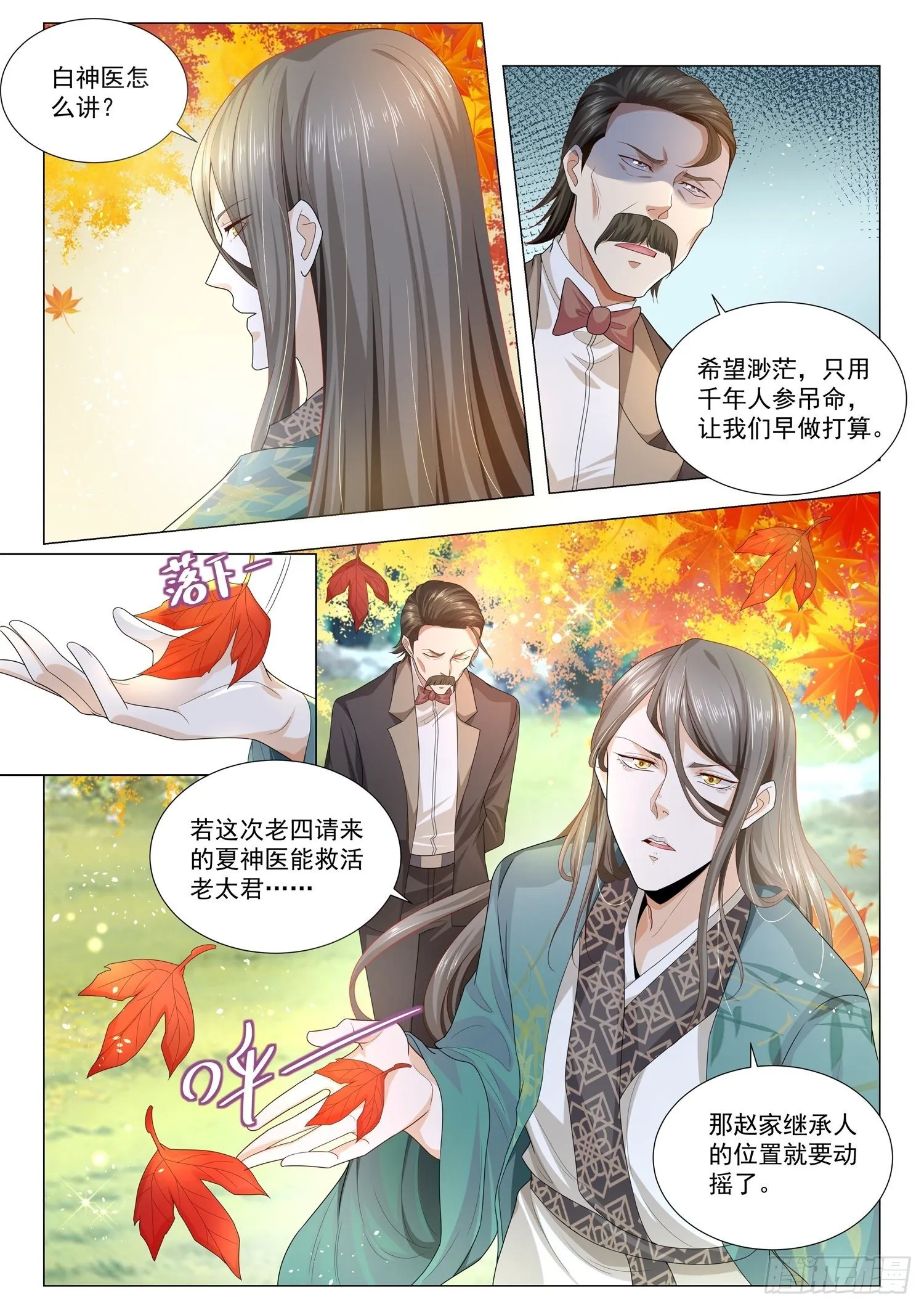 第149话 我有大还丹 第4页
