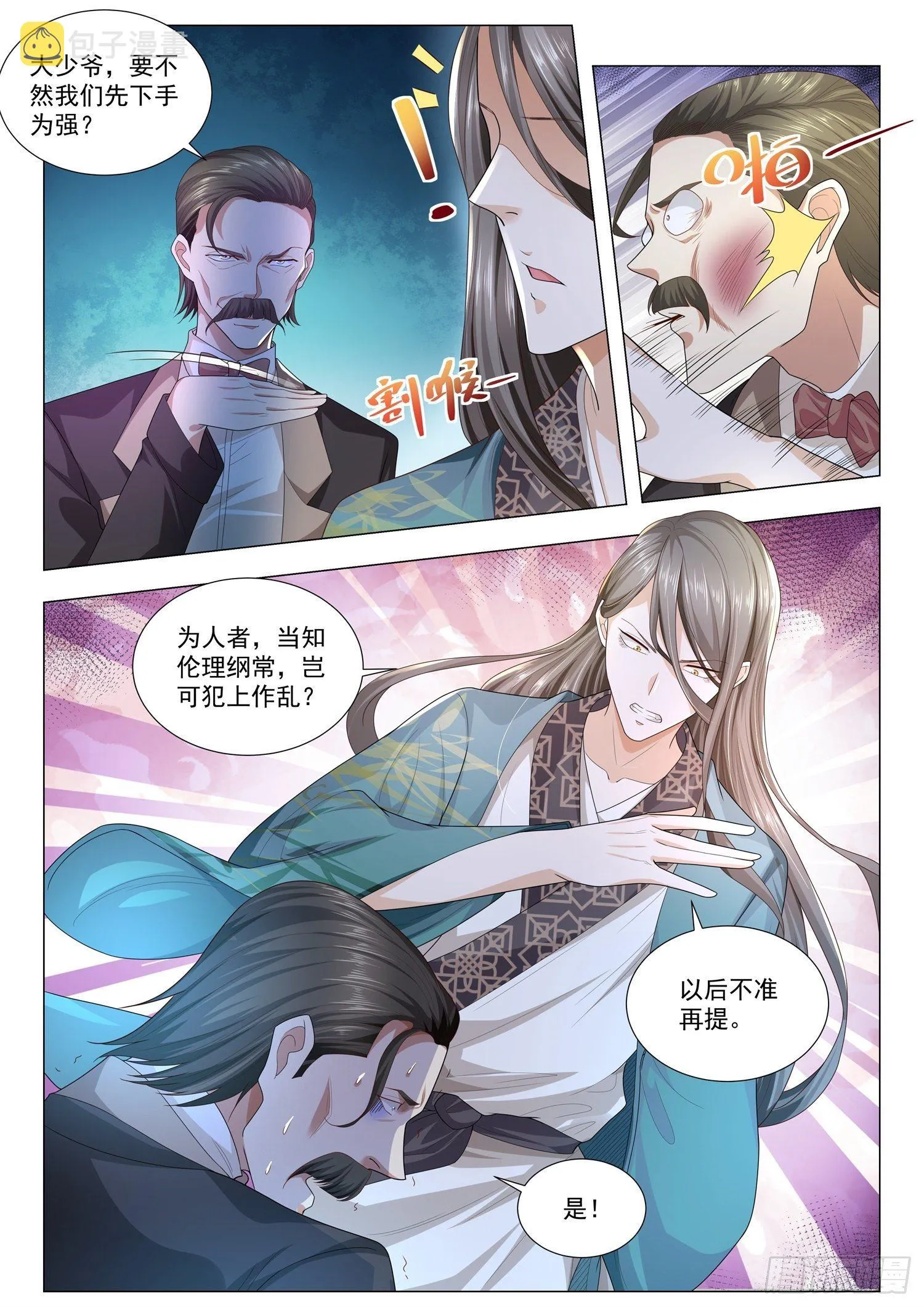 第149话 我有大还丹 第5页