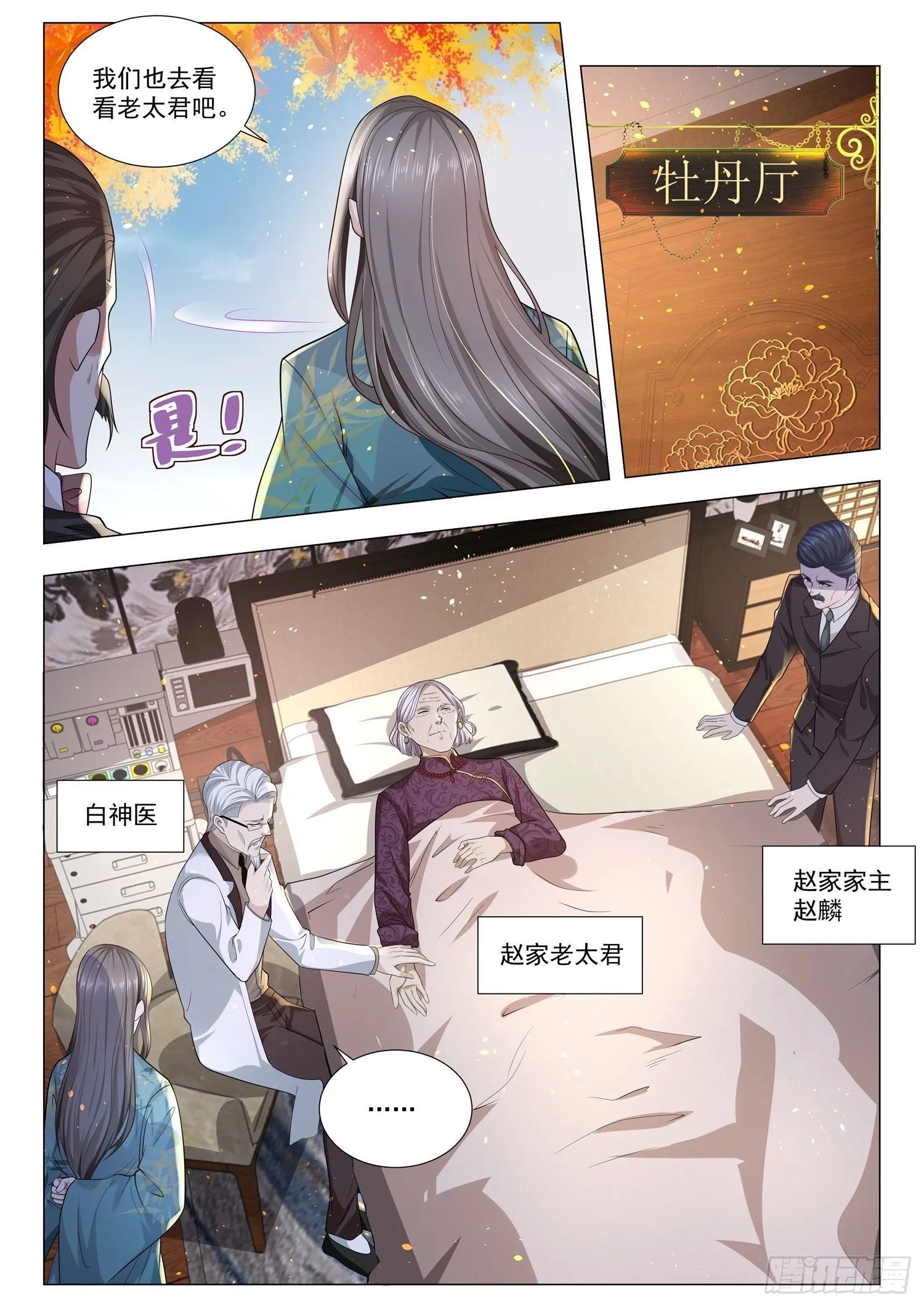 第149话 我有大还丹 第6页