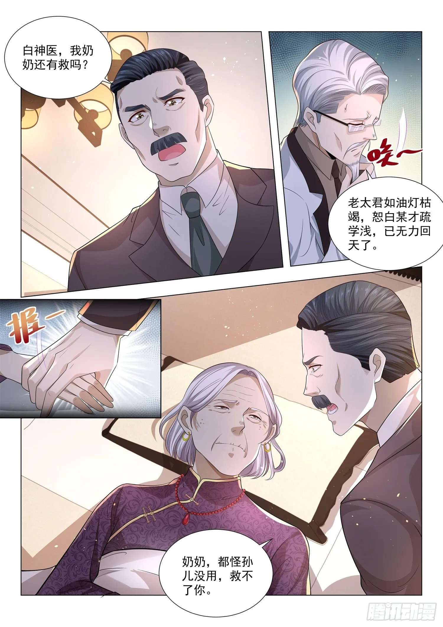 第149话 我有大还丹 第7页