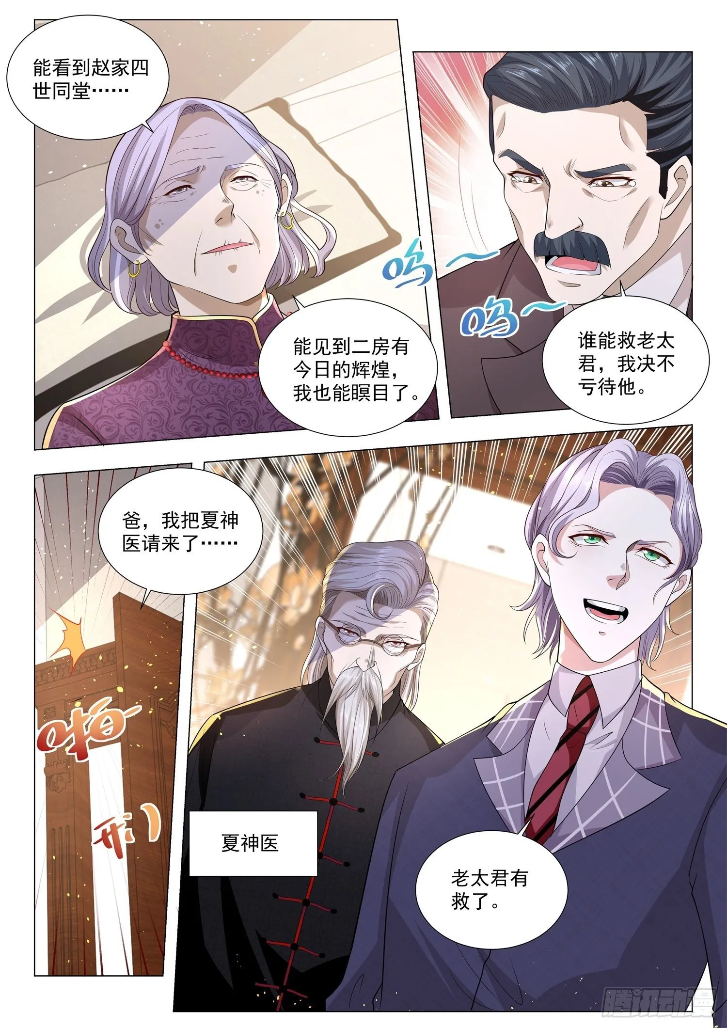 第149话 我有大还丹 第8页