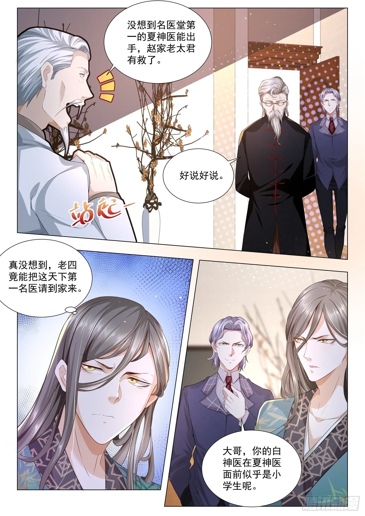 第149话 我有大还丹 第9页