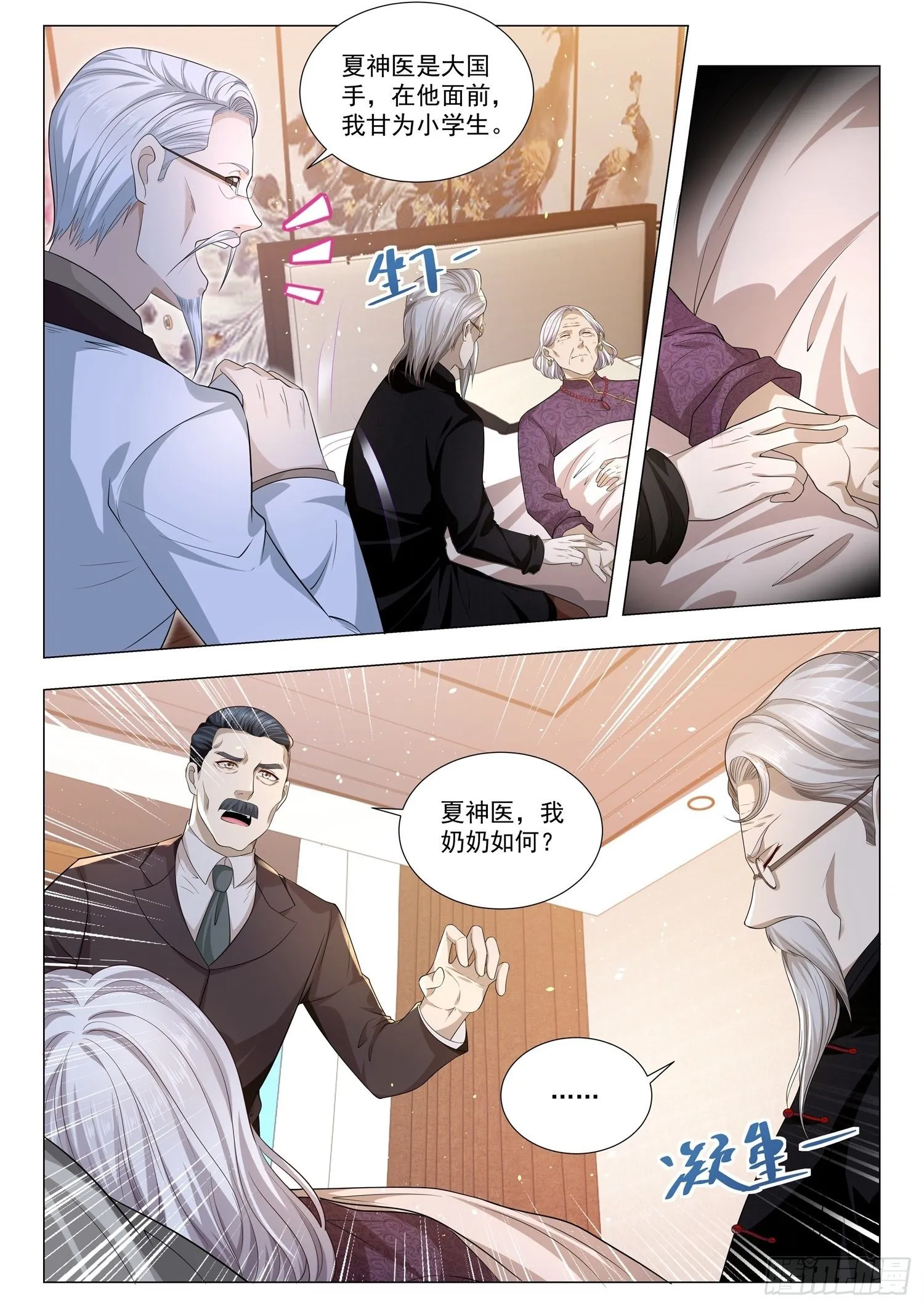 第149话 我有大还丹 第10页