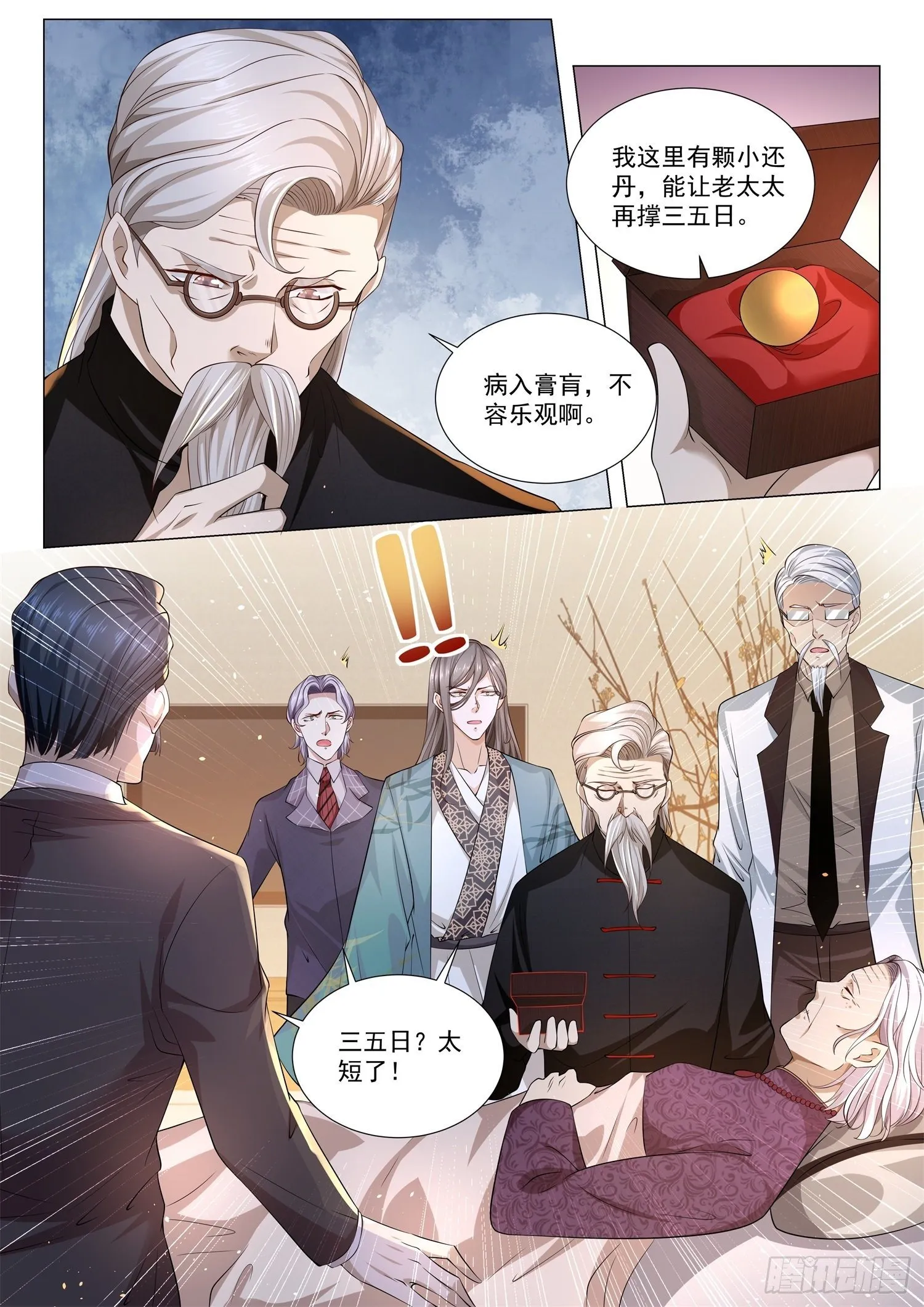 第149话 我有大还丹 第11页