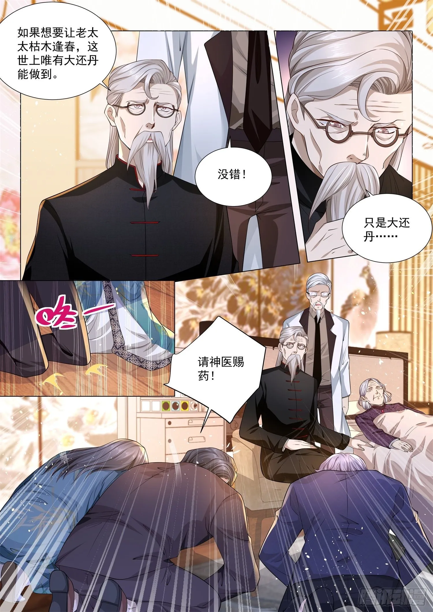 第149话 我有大还丹 第12页