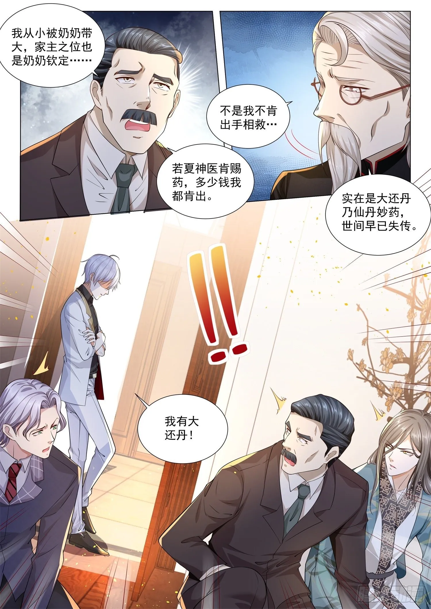 第149话 我有大还丹 第13页