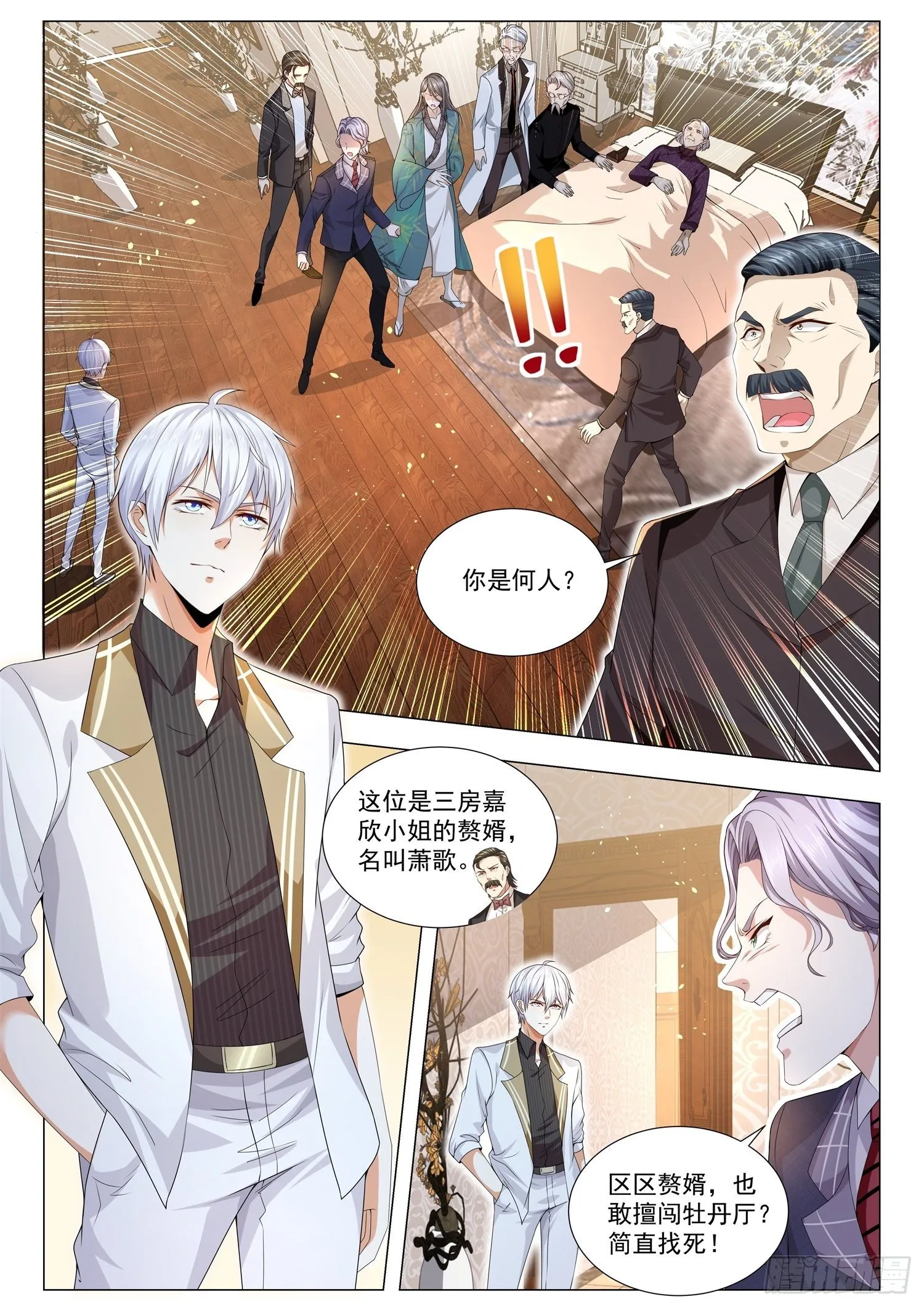 第150话 起死回生 第2页