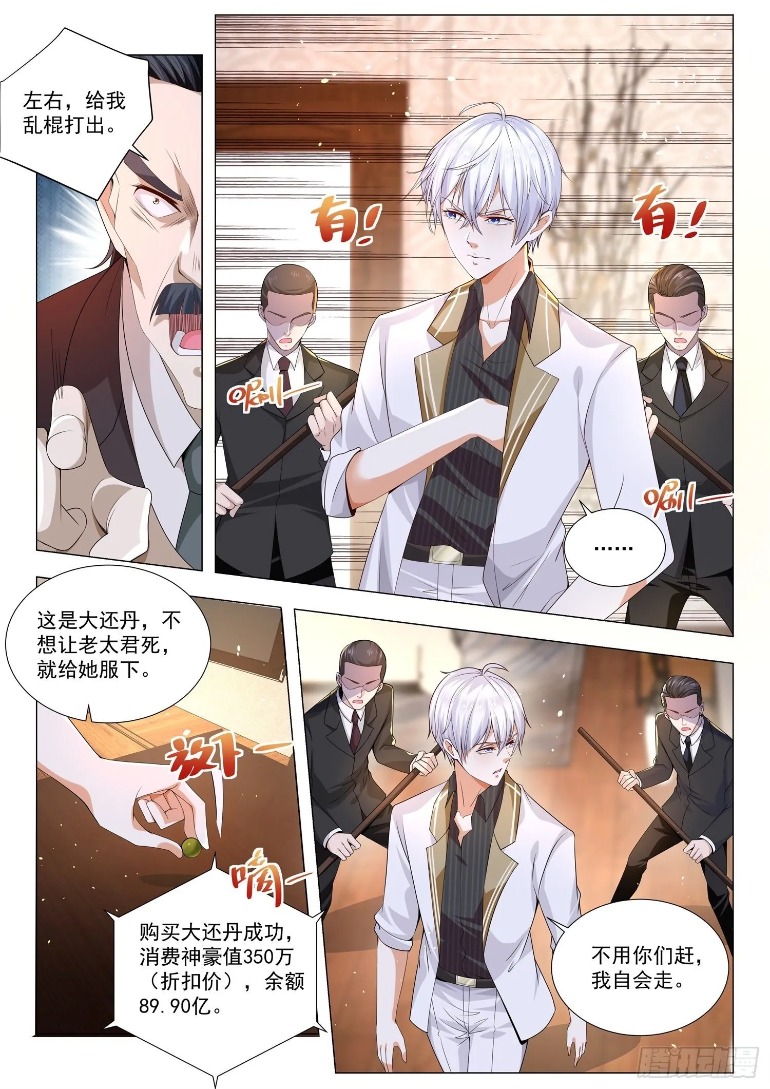 第150话 起死回生 第3页