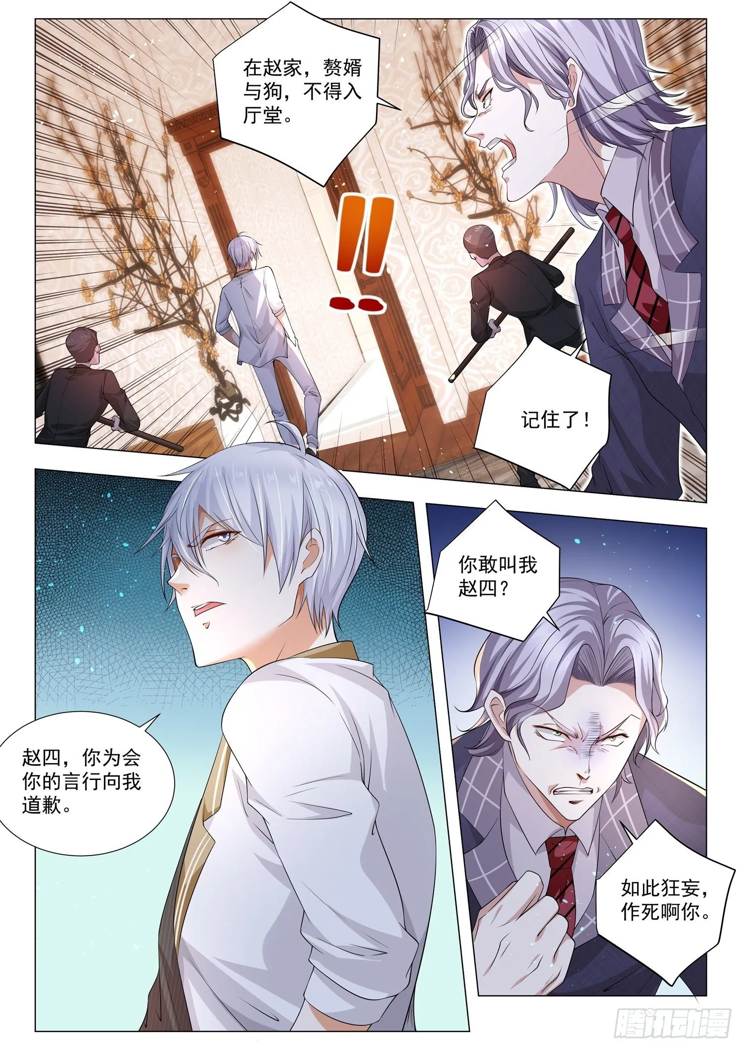 第150话 起死回生 第4页