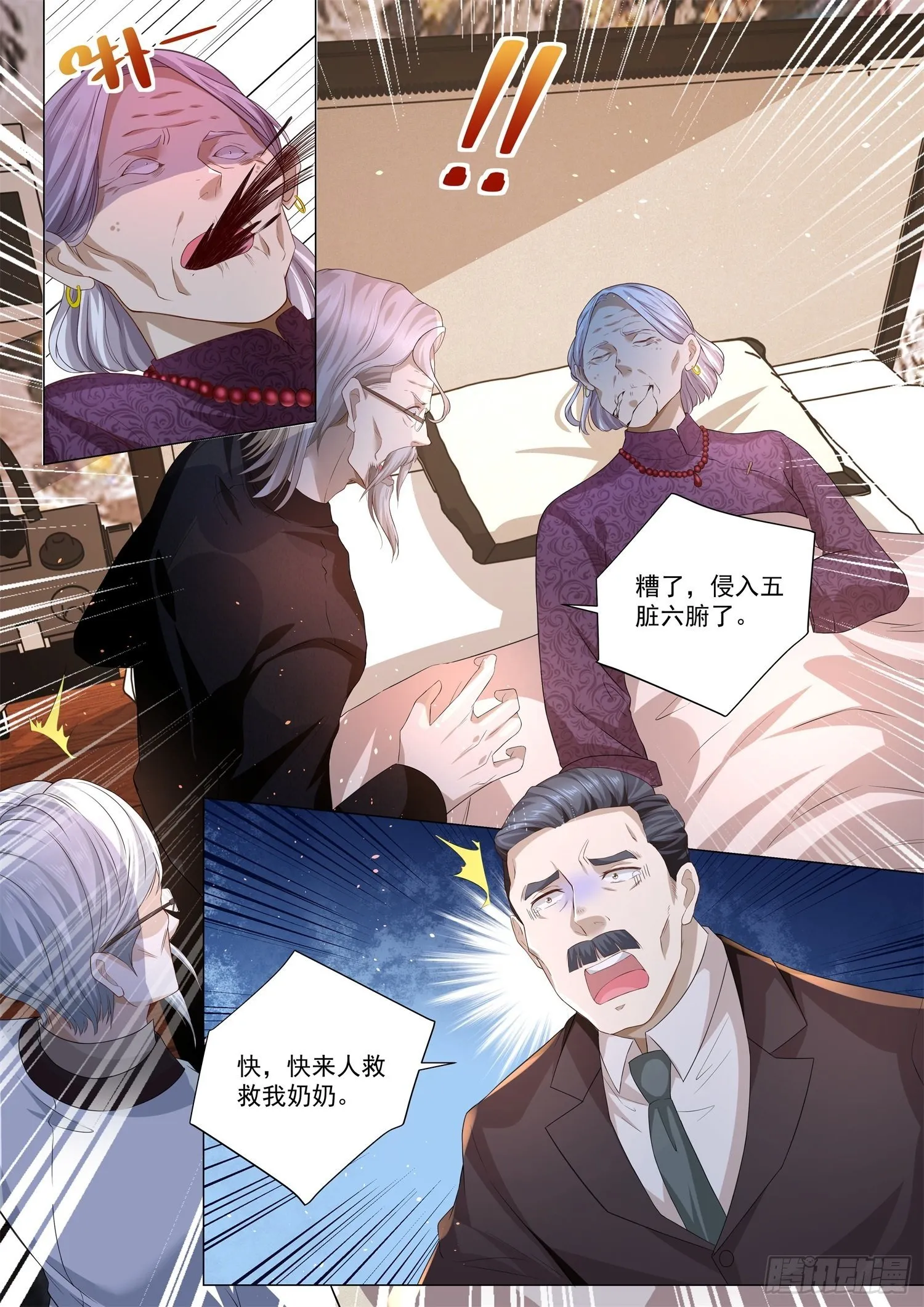 第150话 起死回生 第5页