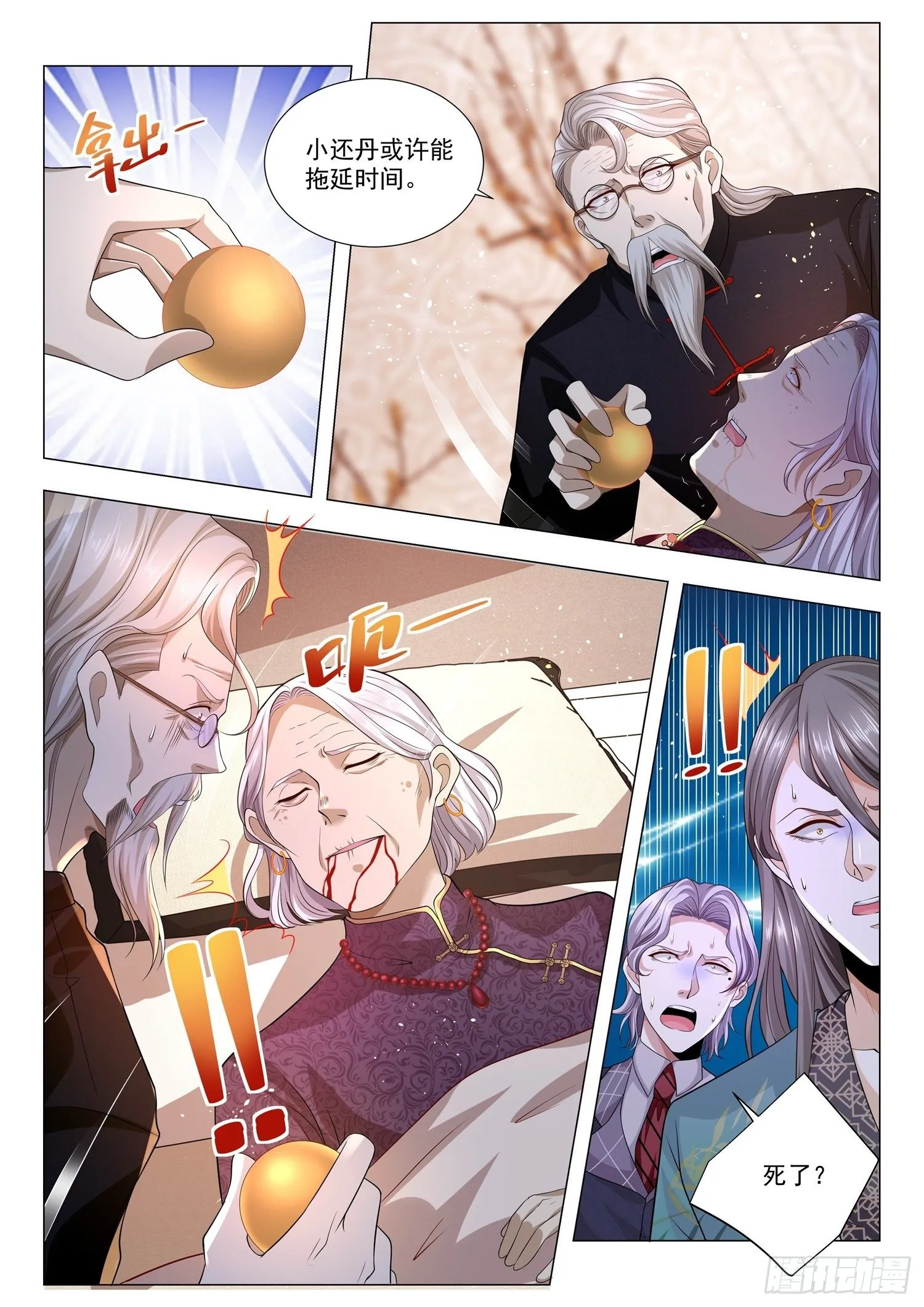 第150话 起死回生 第6页