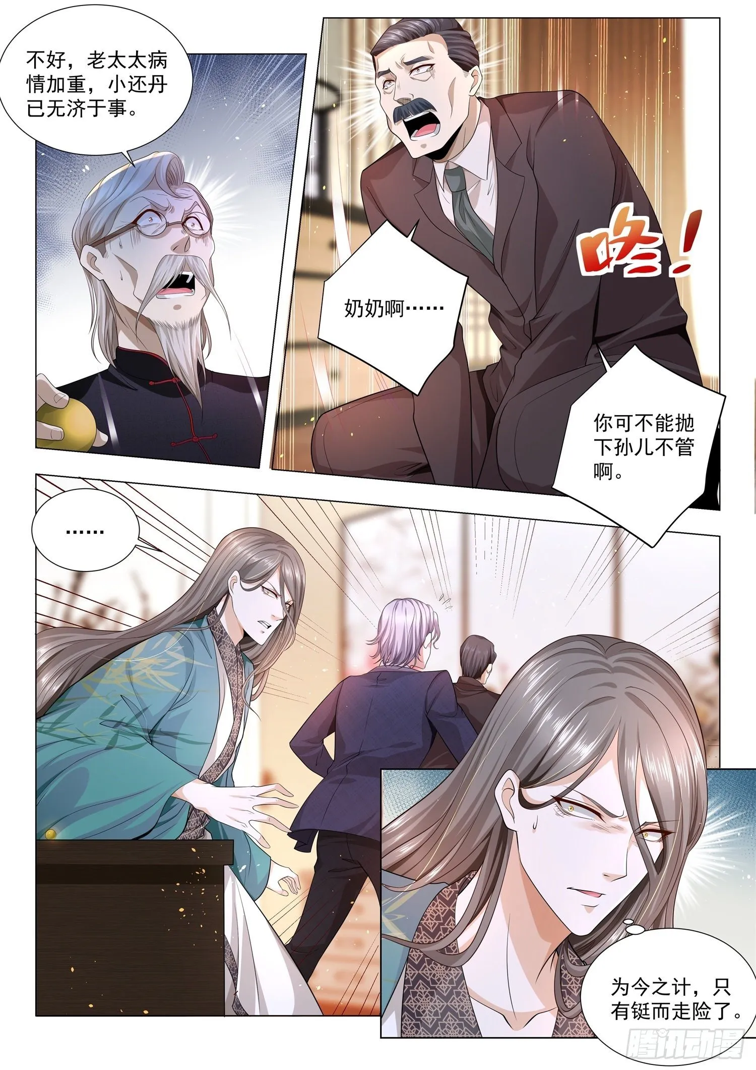 第150话 起死回生 第7页