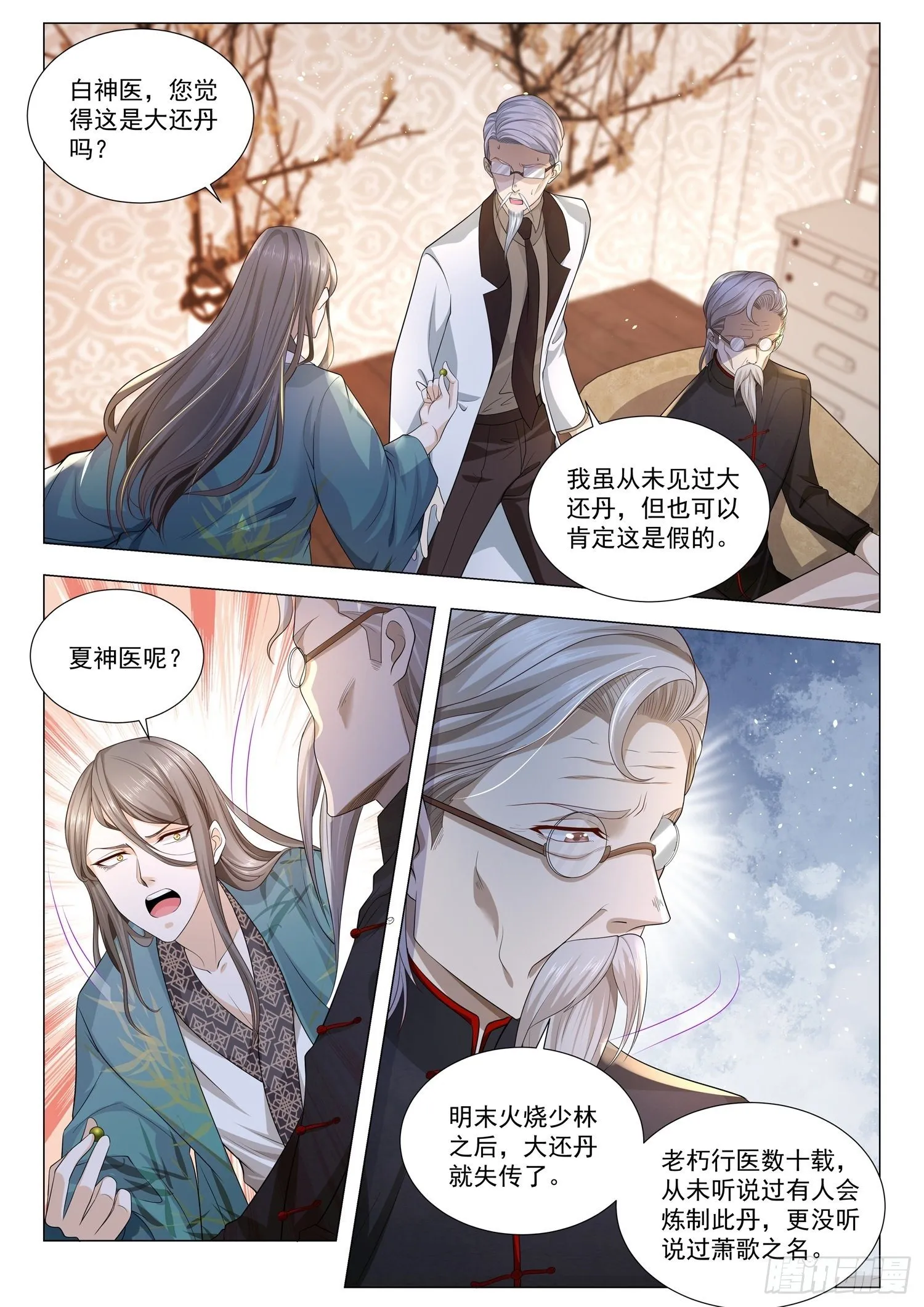第150话 起死回生 第8页