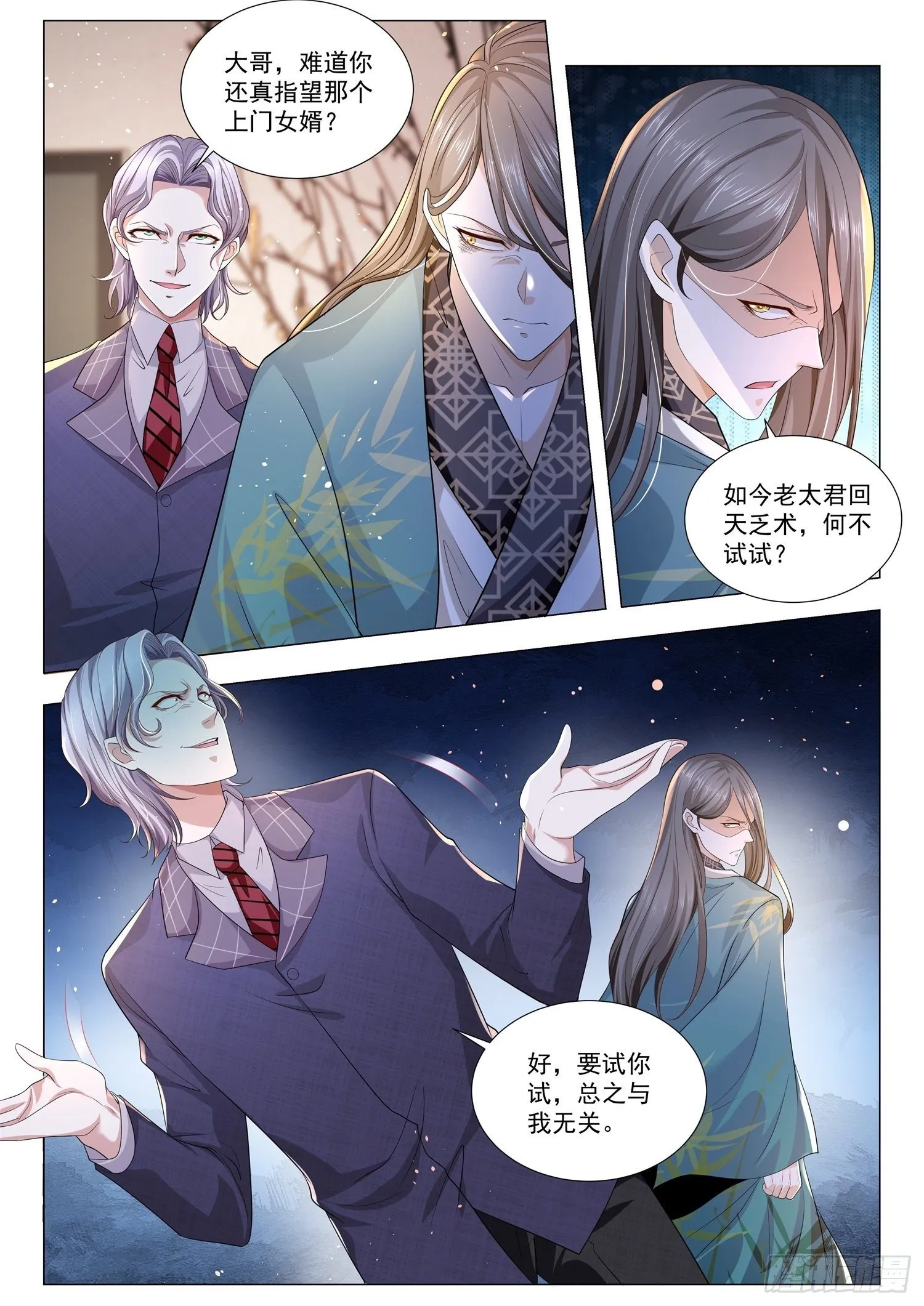 第150话 起死回生 第9页