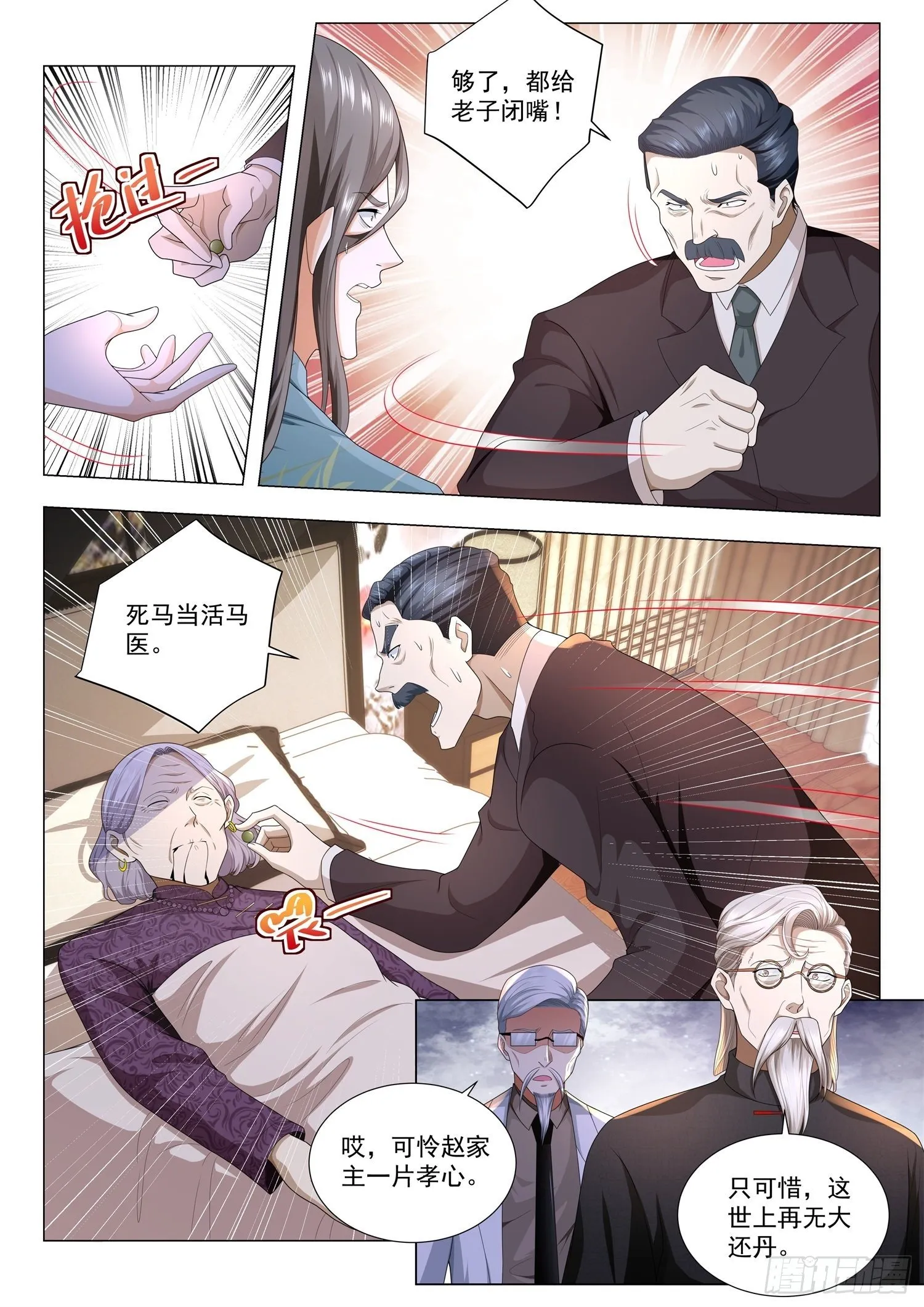 第150话 起死回生 第10页