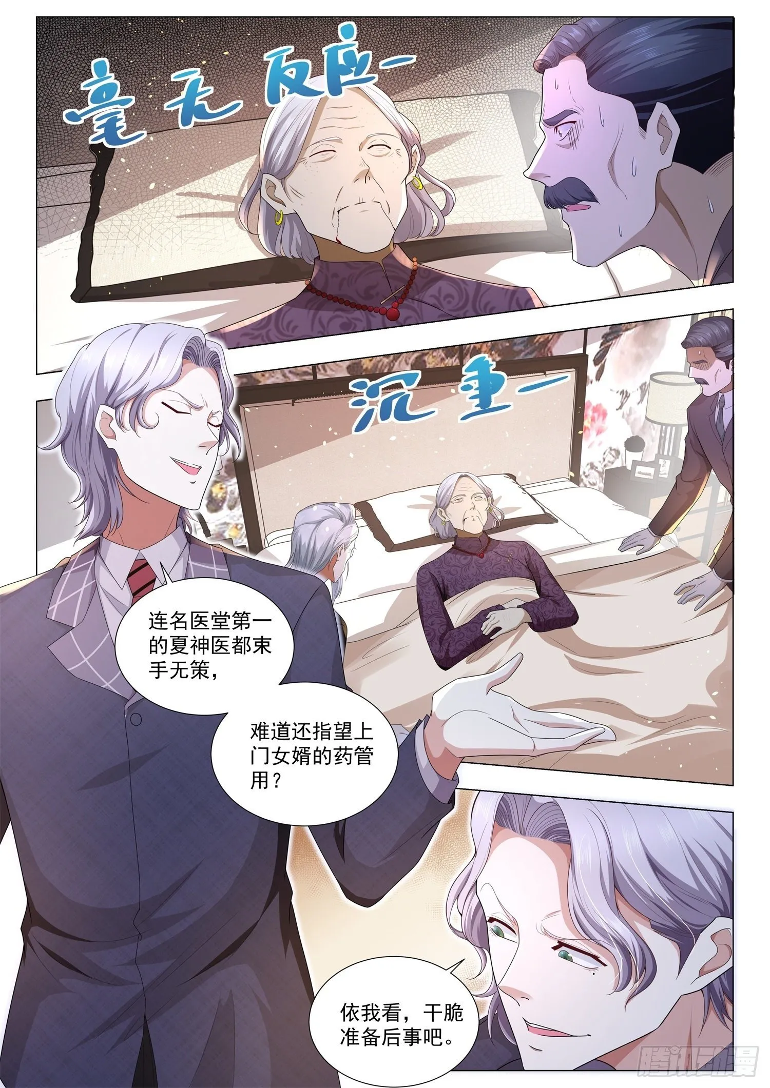 第150话 起死回生 第11页