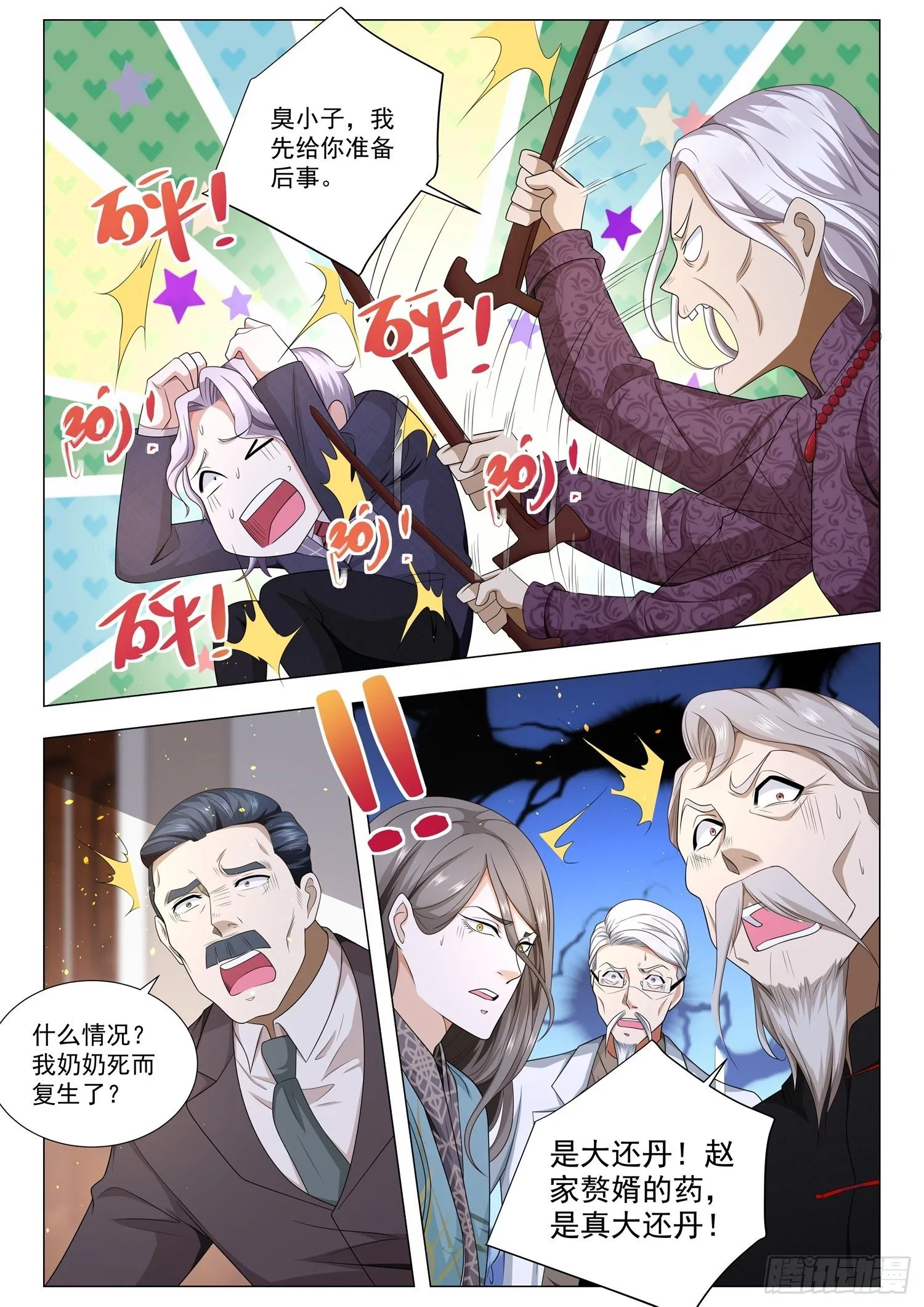 第150话 起死回生 第13页